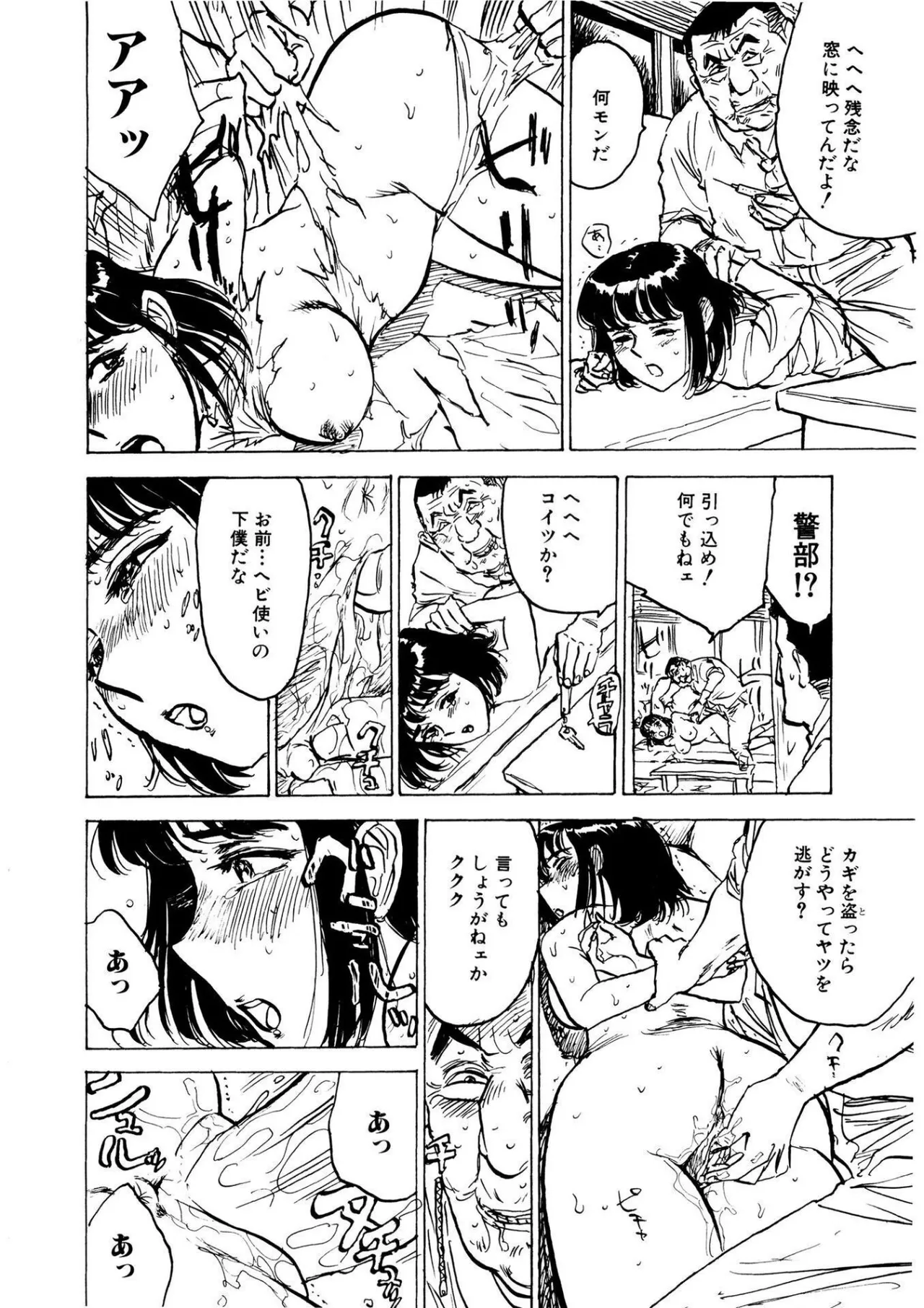 快楽の園【新装版】 Page.48