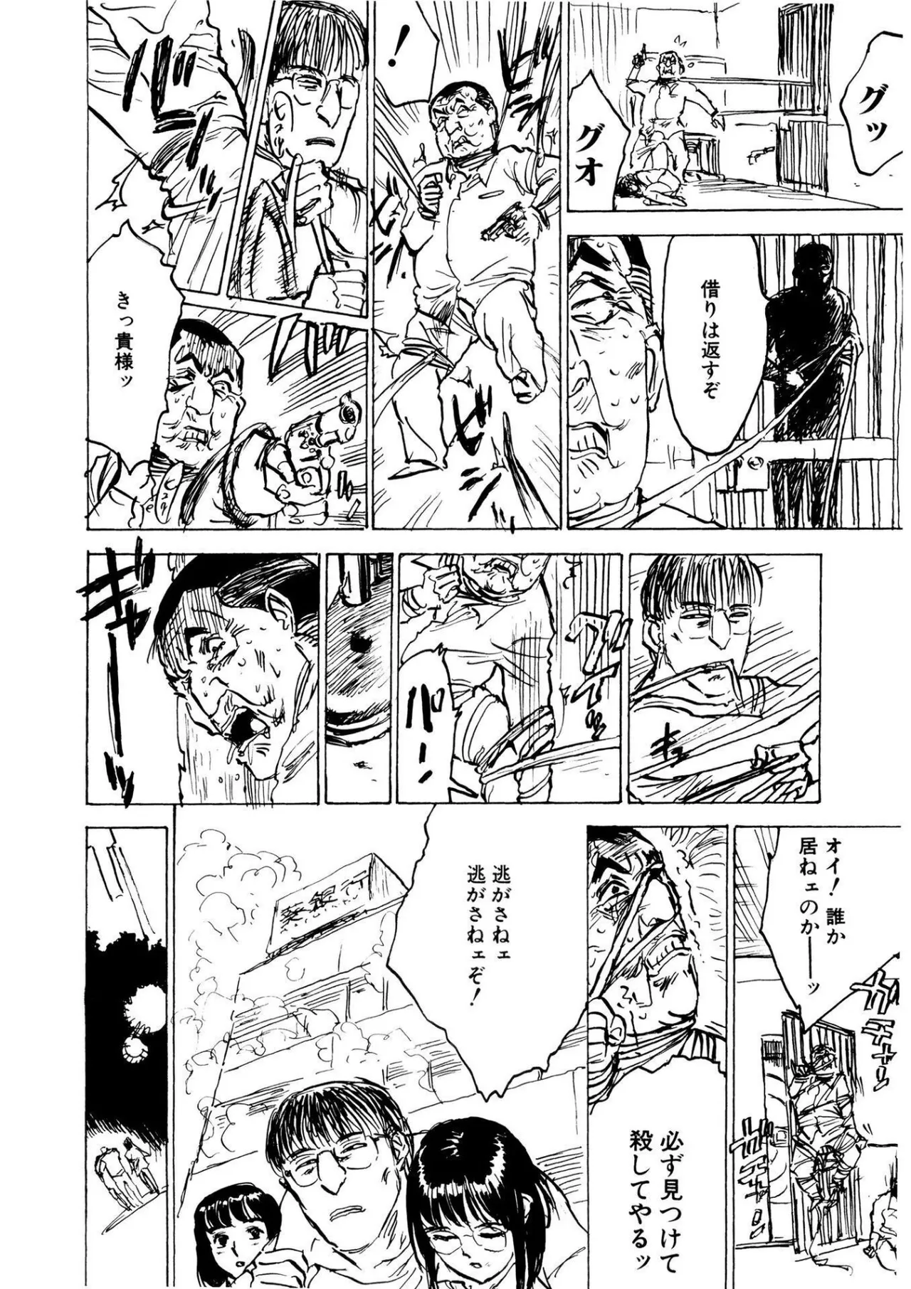 快楽の園【新装版】 Page.52
