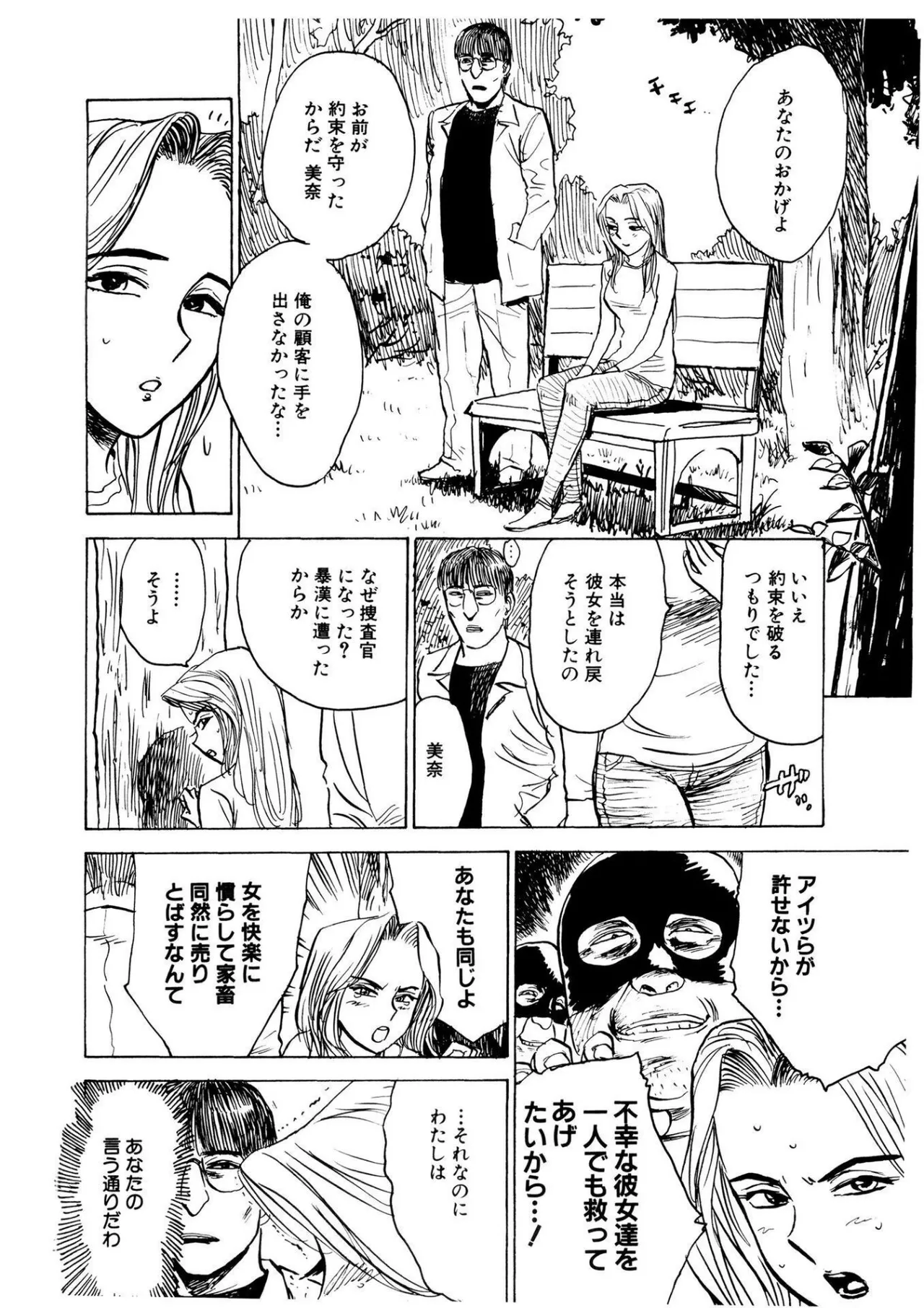 快楽の園【新装版】 Page.54