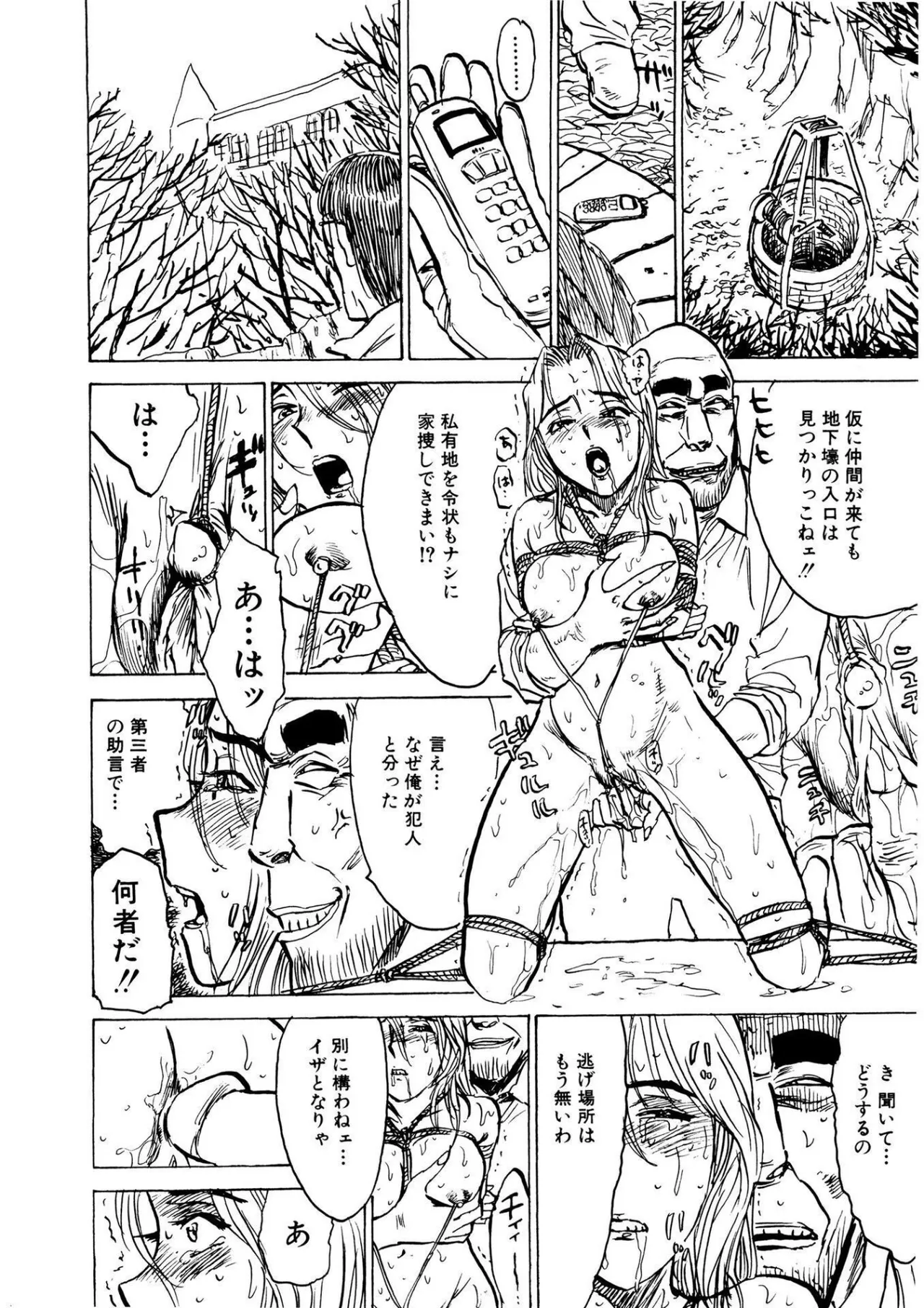 快楽の園【新装版】 Page.58