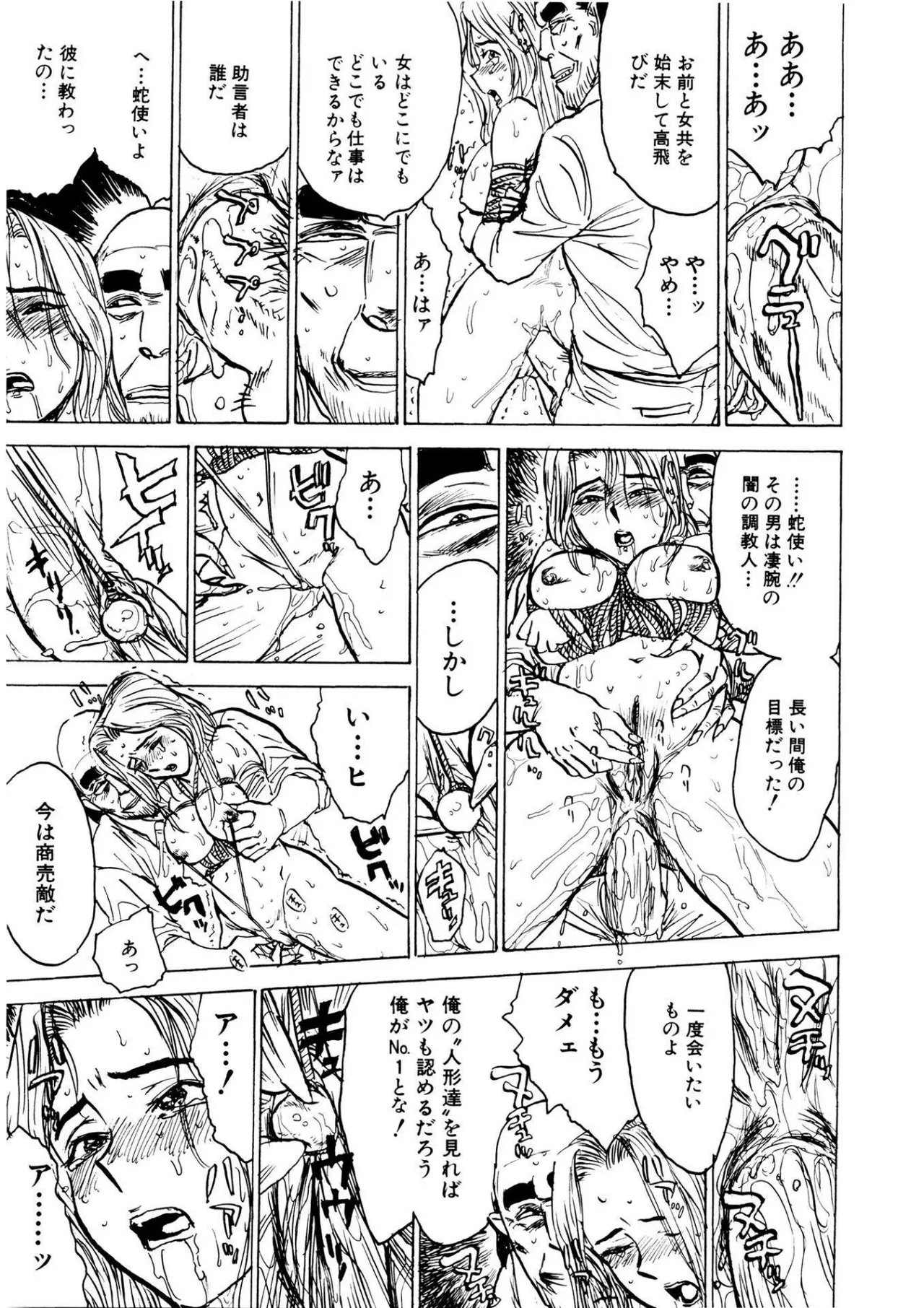快楽の園【新装版】 Page.59