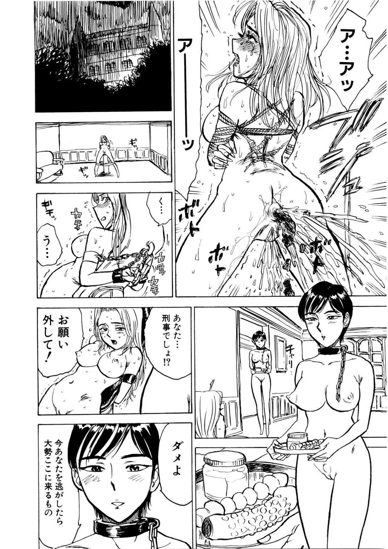 快楽の園【新装版】 Page.60