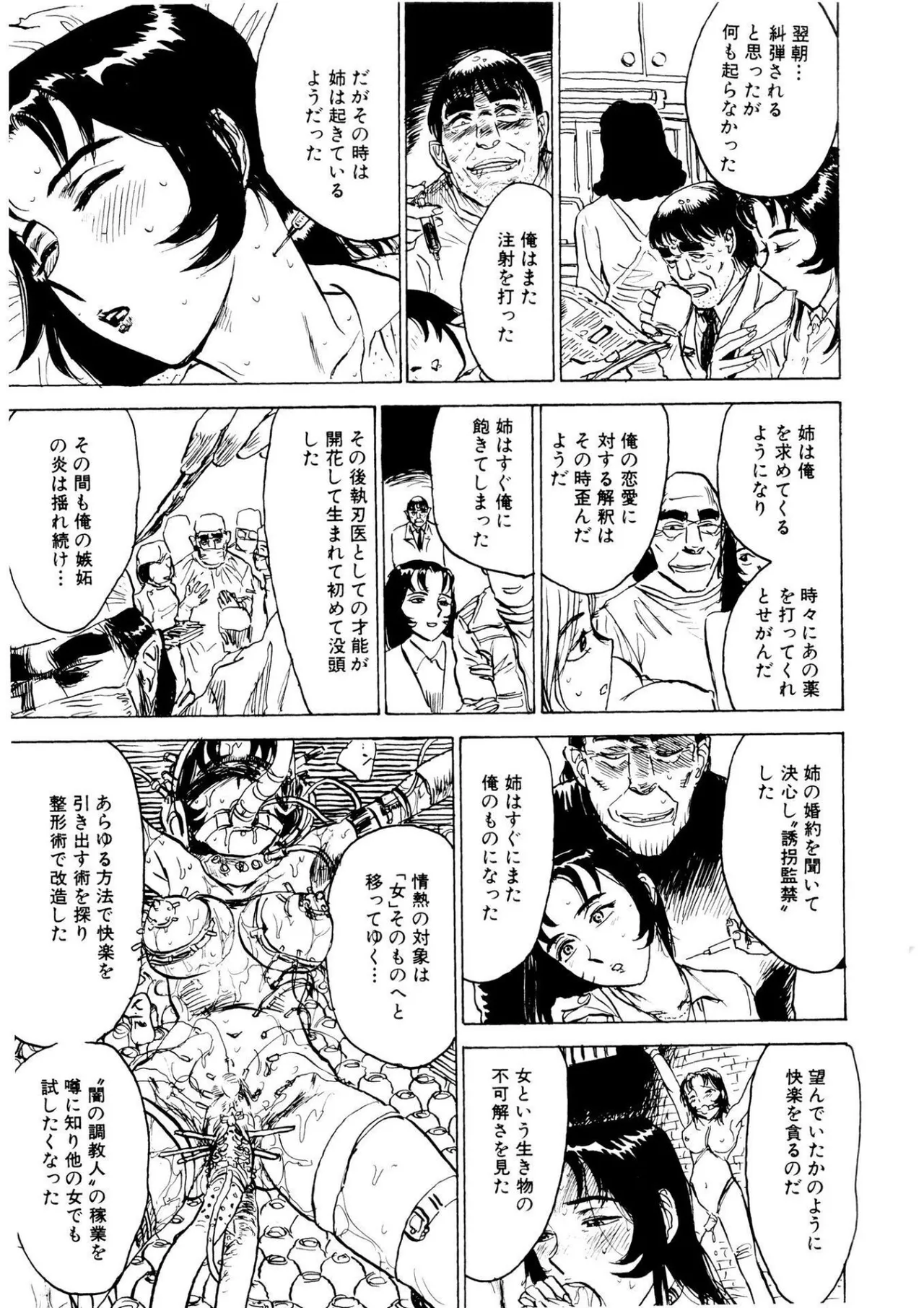 快楽の園【新装版】 Page.63