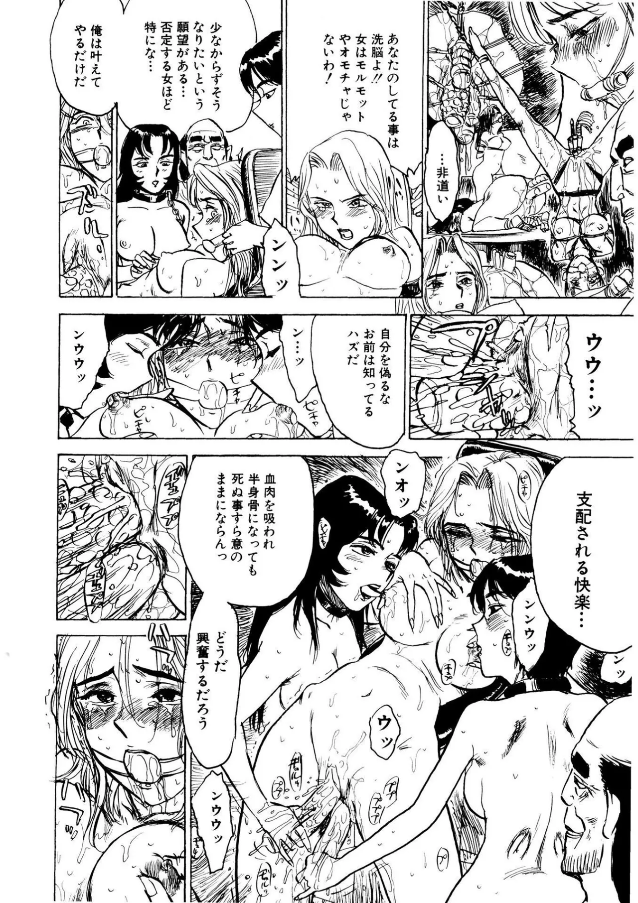 快楽の園【新装版】 Page.64