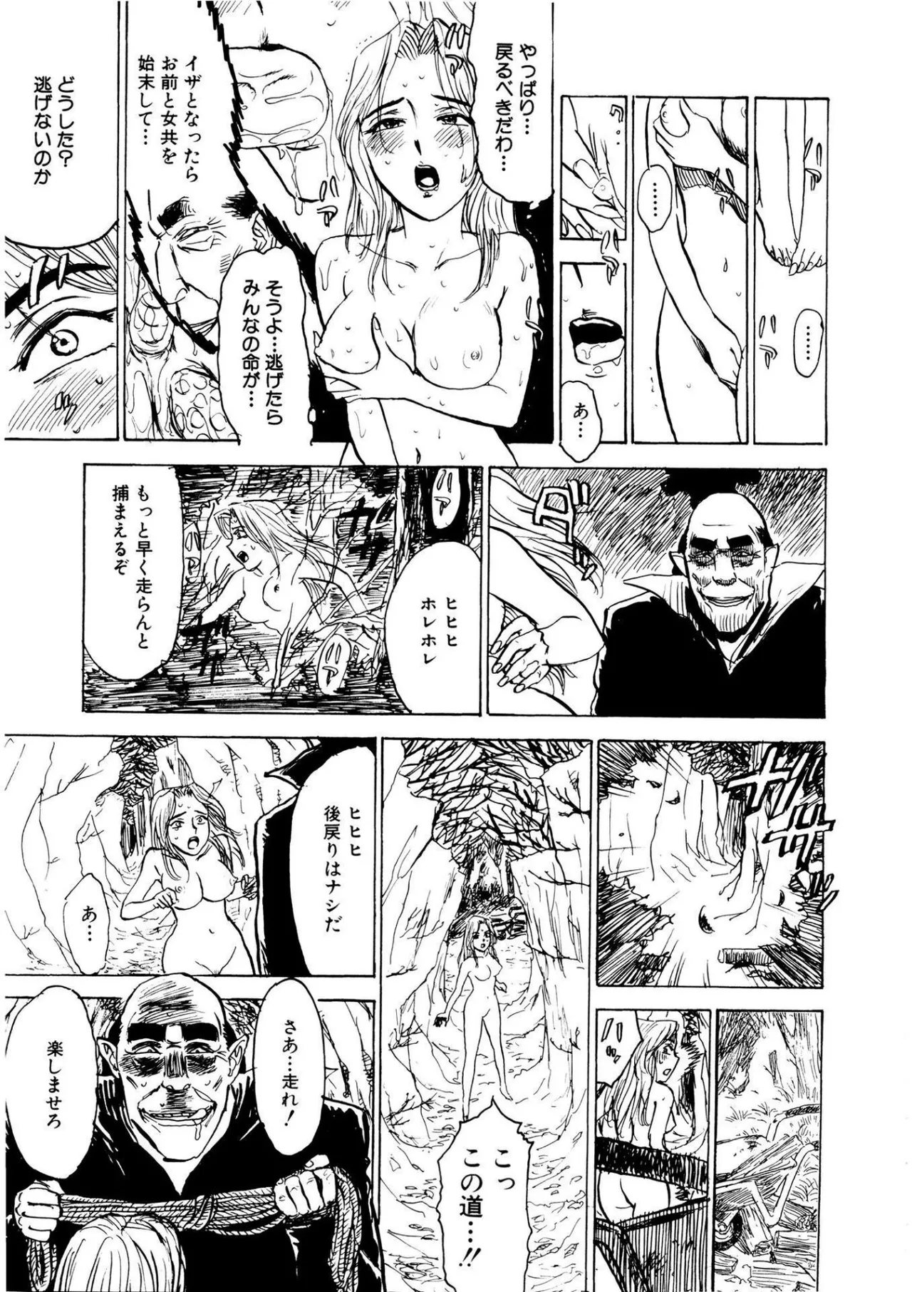 快楽の園【新装版】 Page.67