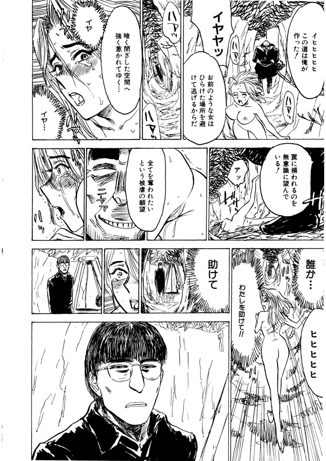 快楽の園【新装版】 Page.68
