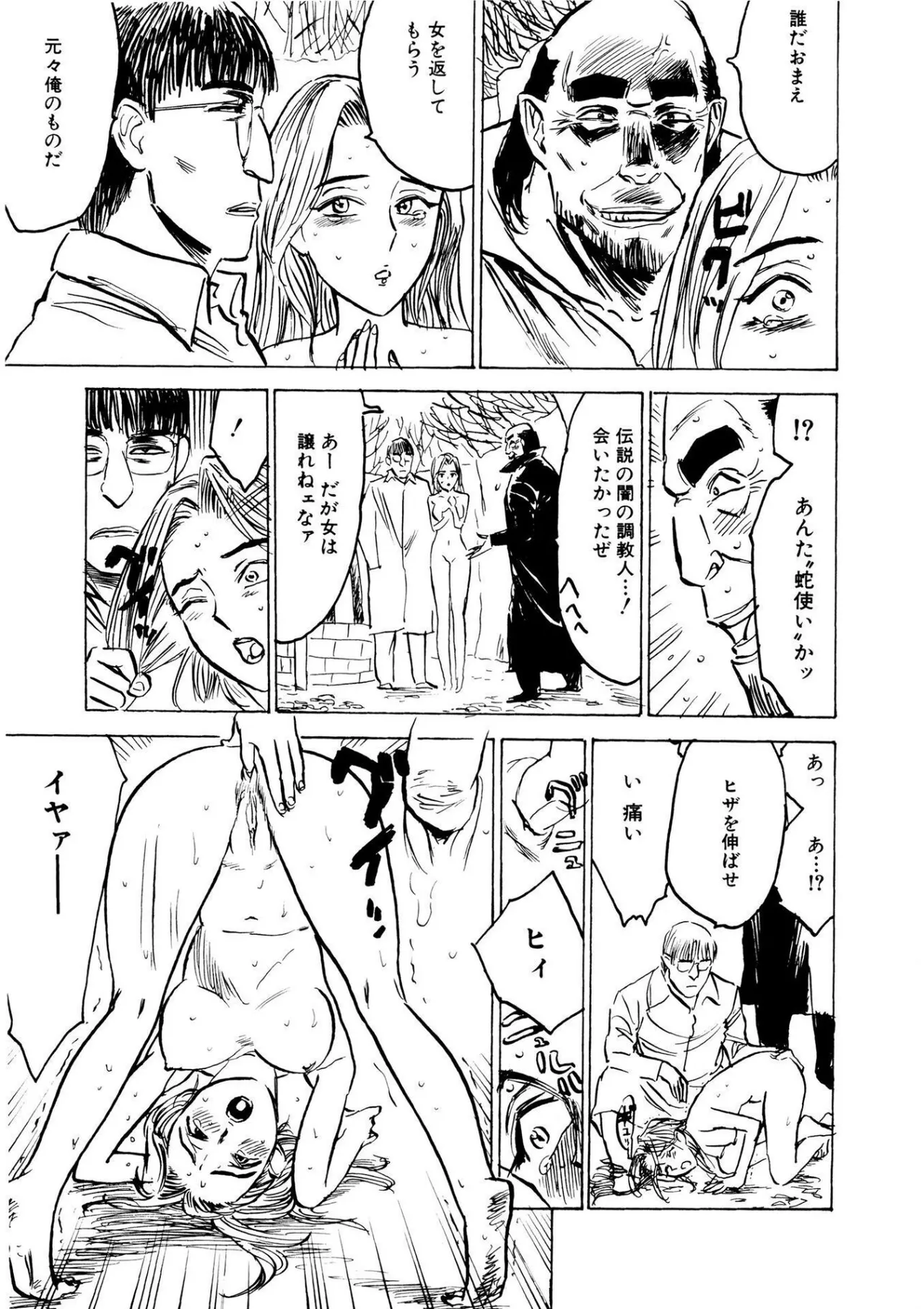 快楽の園【新装版】 Page.71