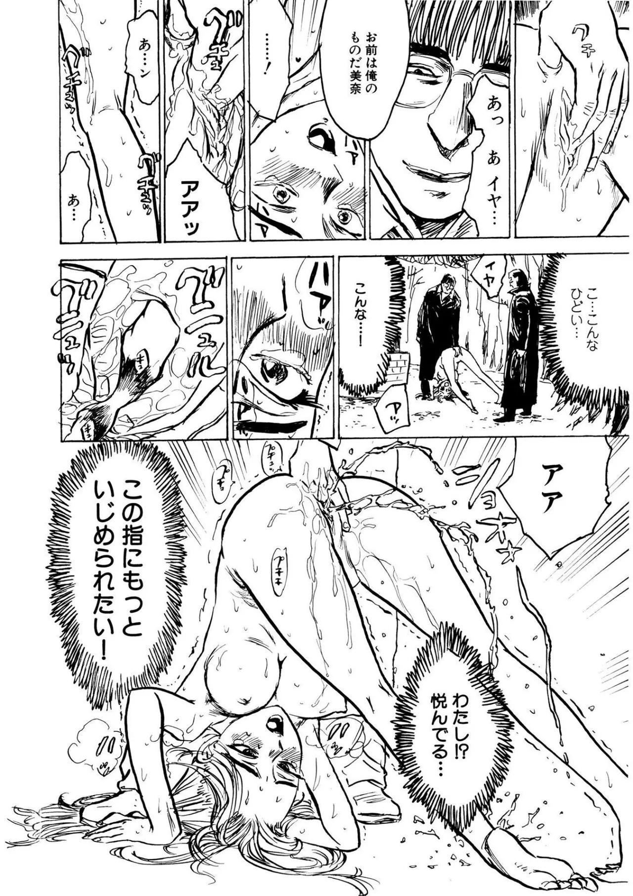 快楽の園【新装版】 Page.72