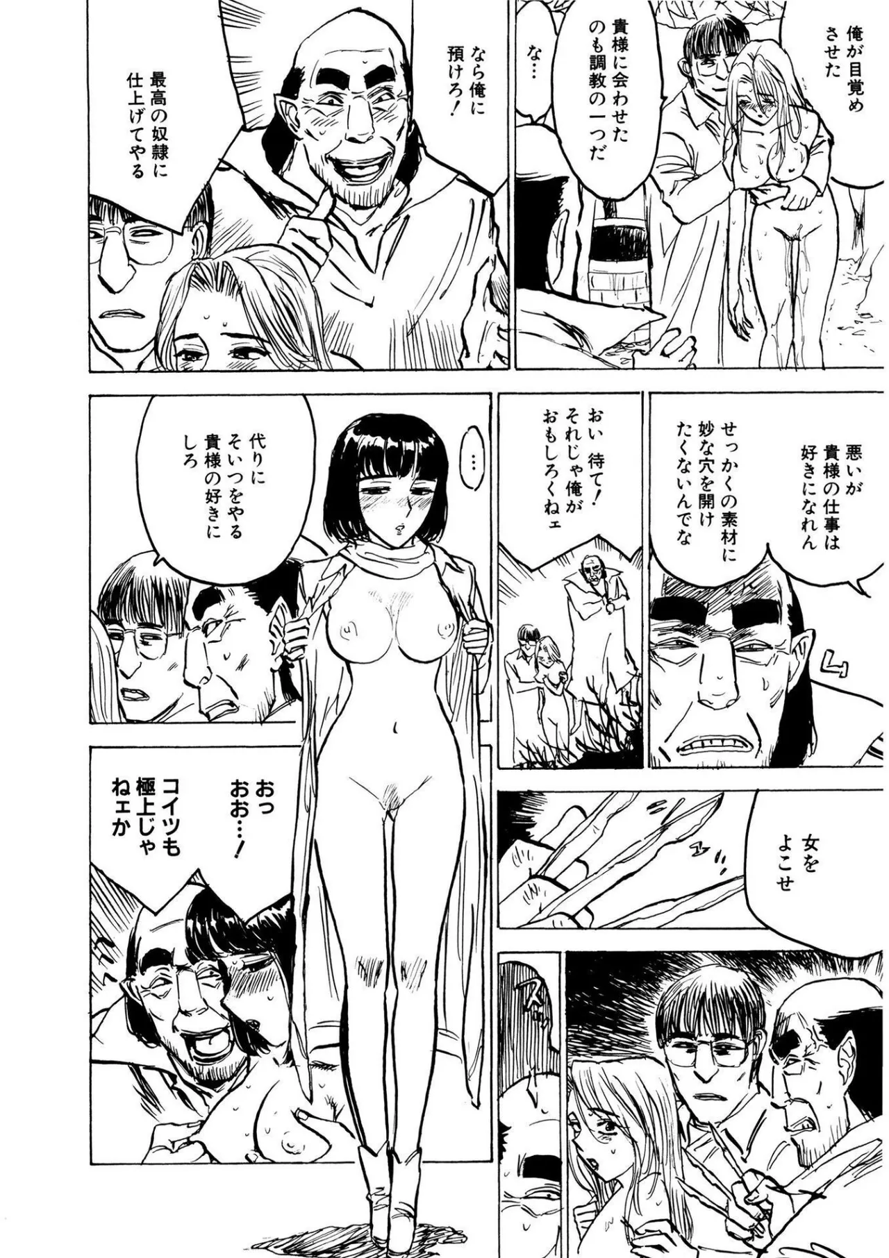 快楽の園【新装版】 Page.74