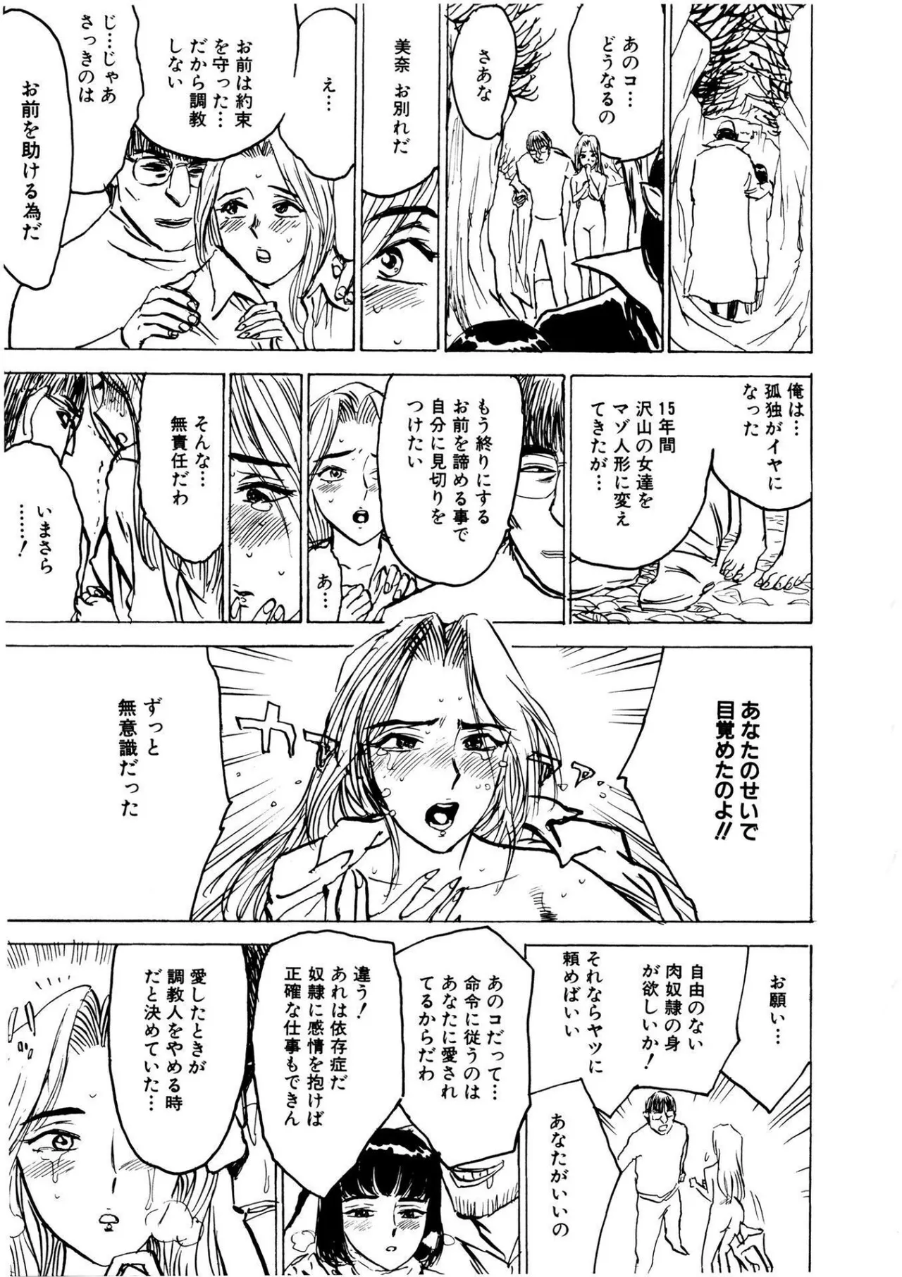 快楽の園【新装版】 Page.75