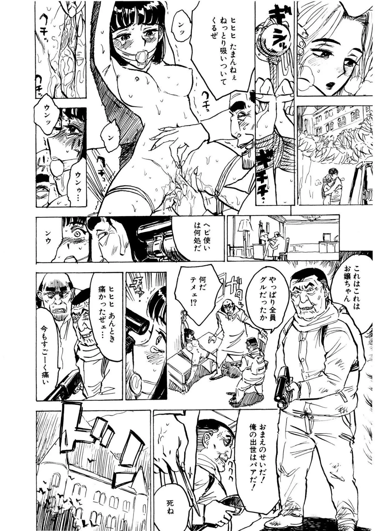 快楽の園【新装版】 Page.76