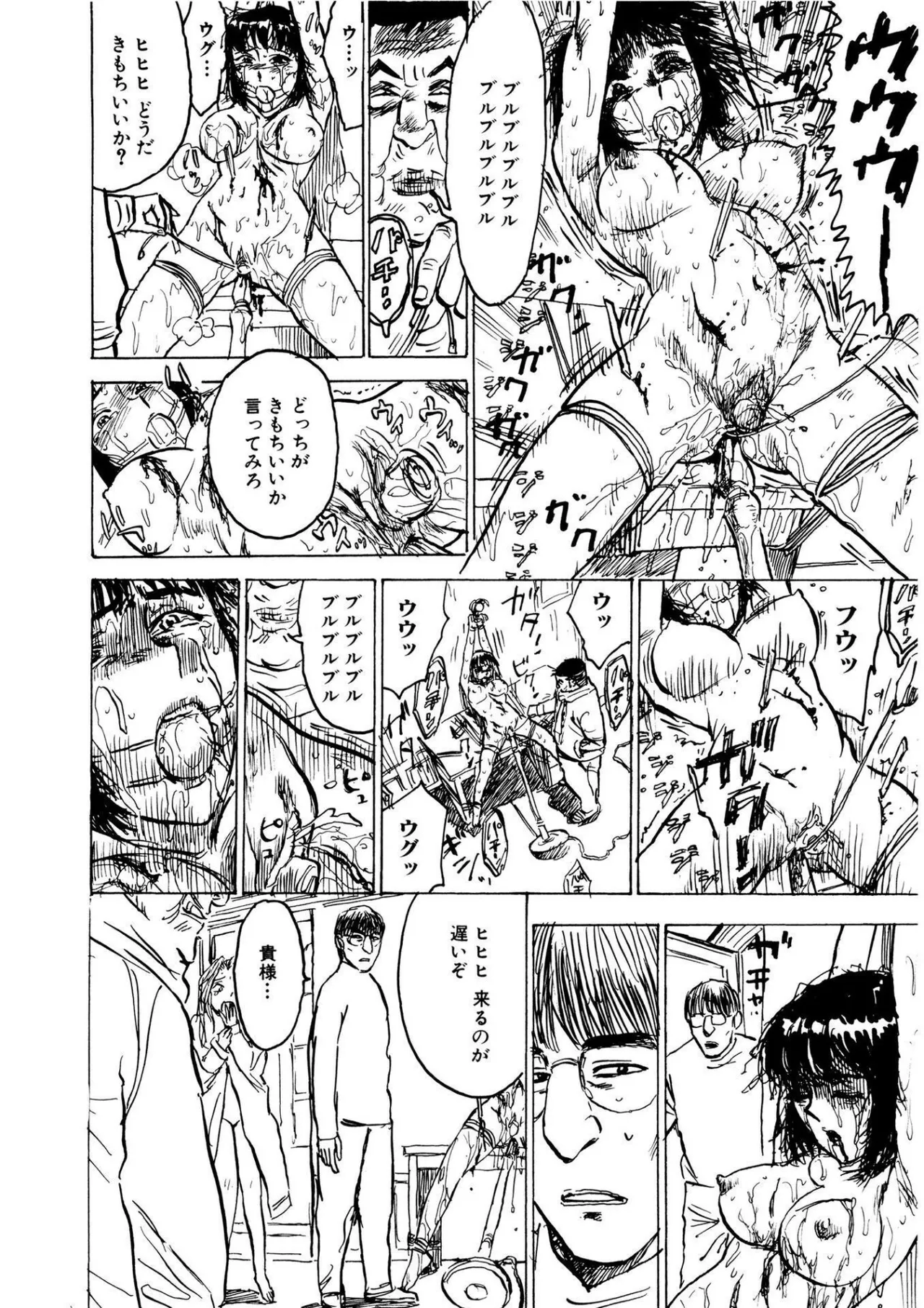 快楽の園【新装版】 Page.78