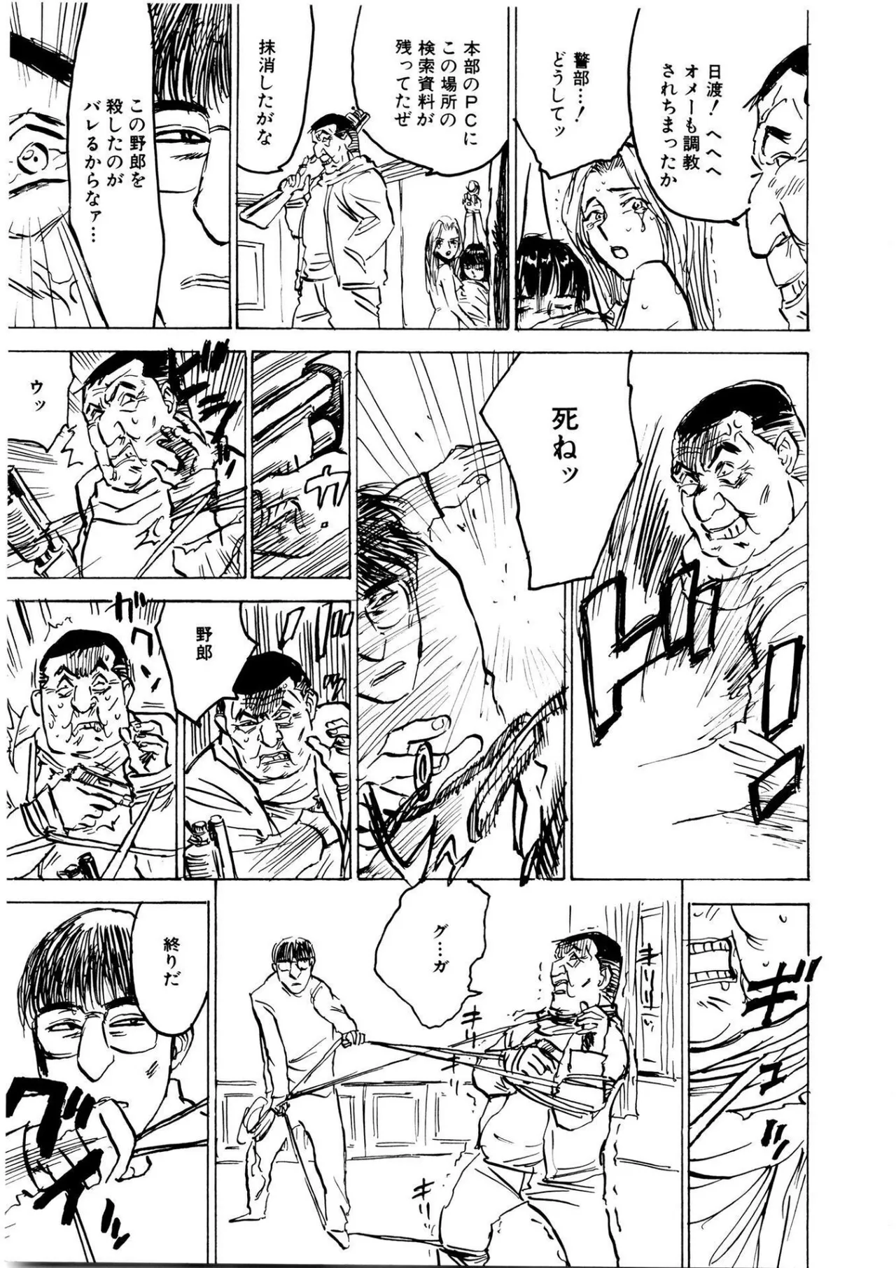 快楽の園【新装版】 Page.79
