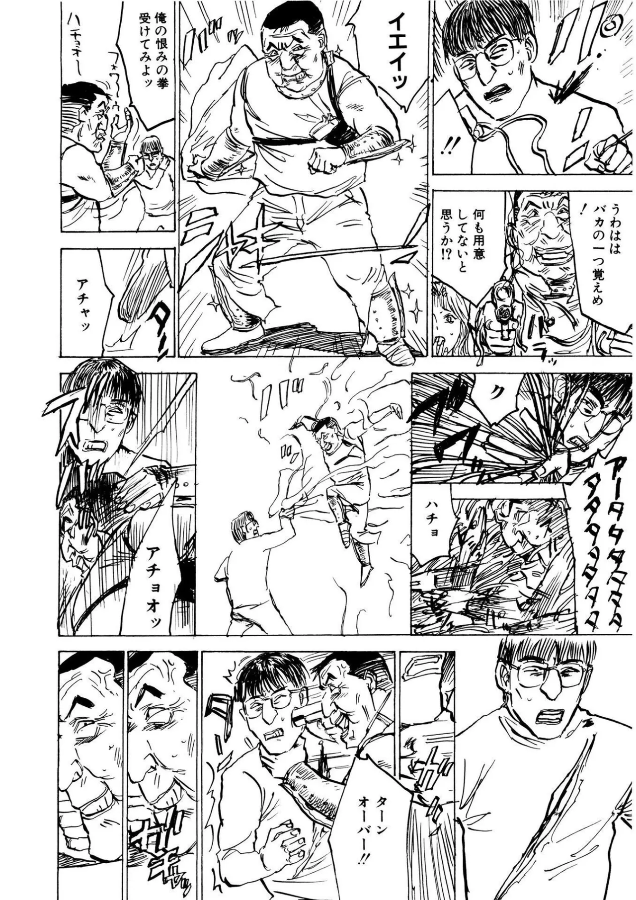 快楽の園【新装版】 Page.80