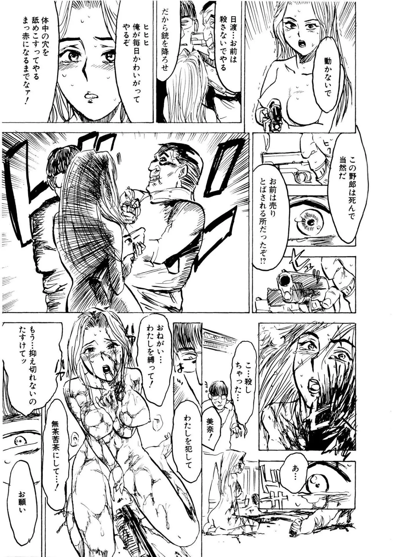 快楽の園【新装版】 Page.81