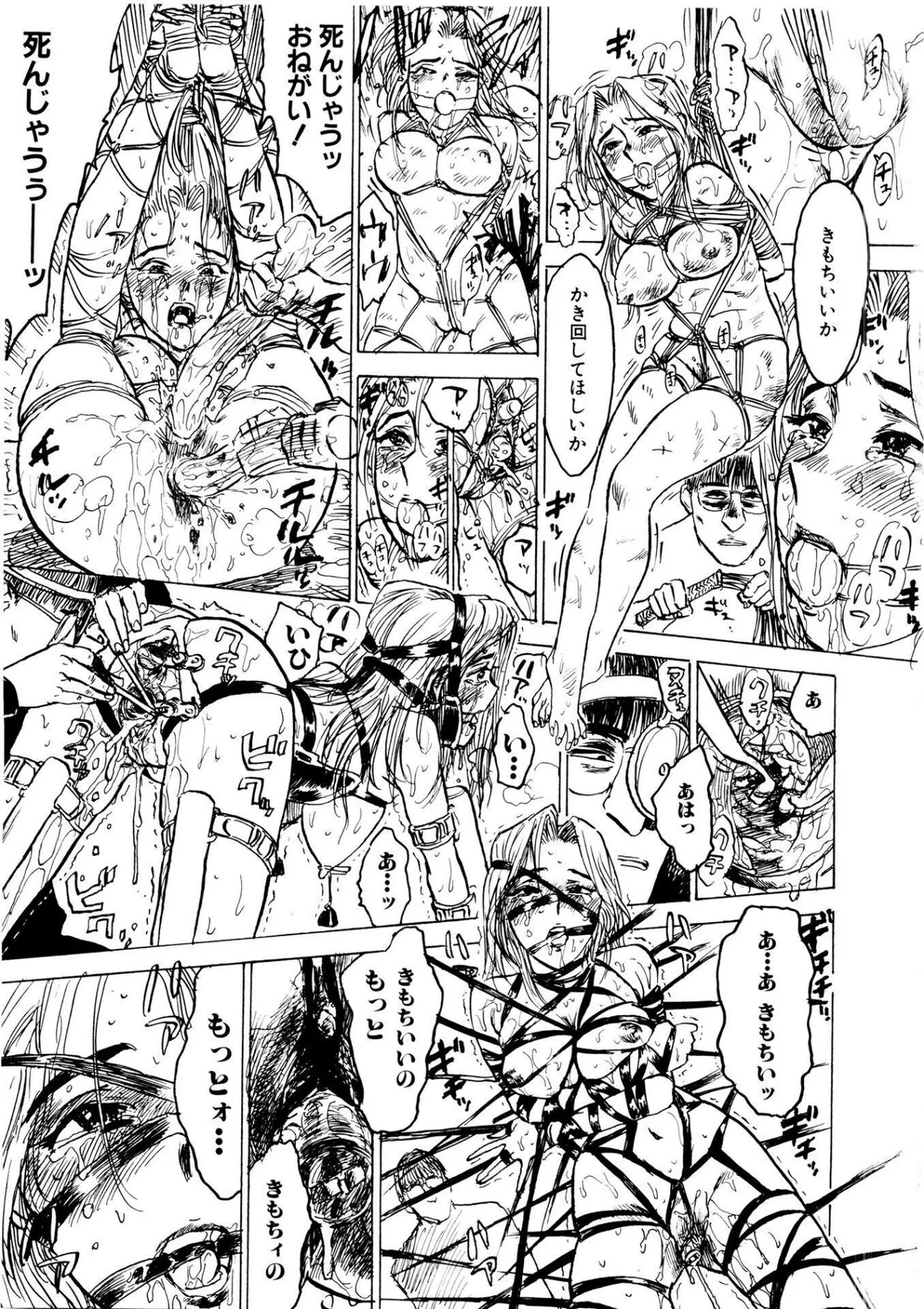快楽の園【新装版】 Page.83
