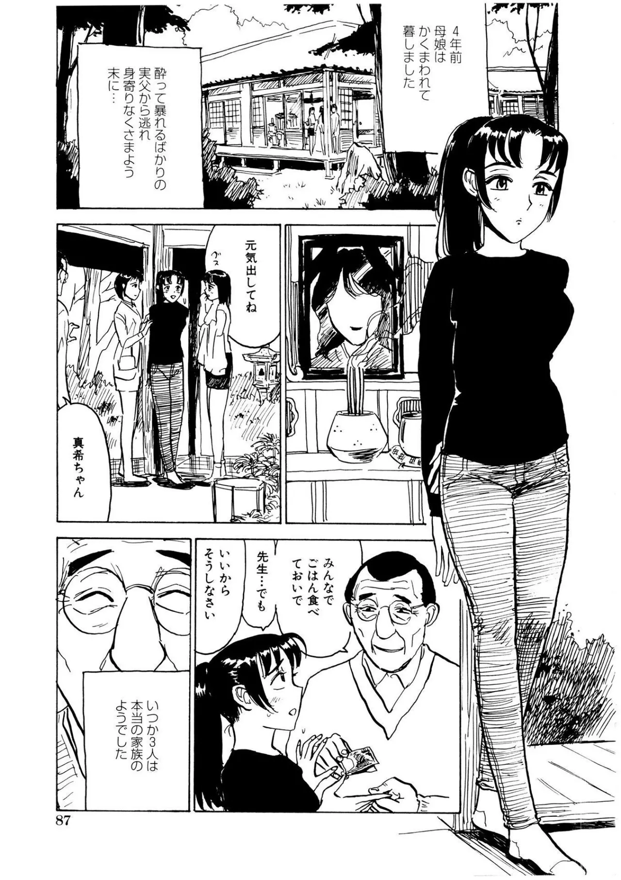 快楽の園【新装版】 Page.87