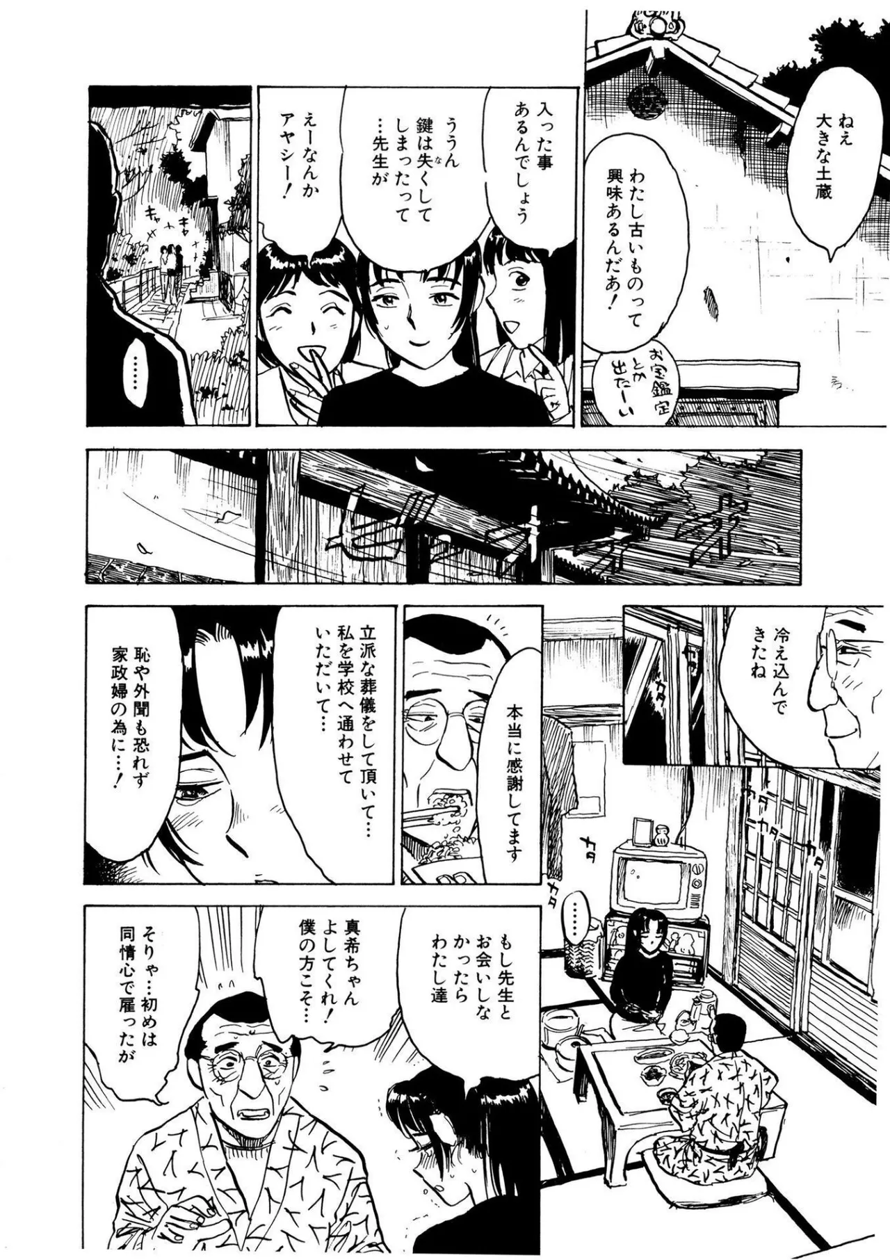 快楽の園【新装版】 Page.88