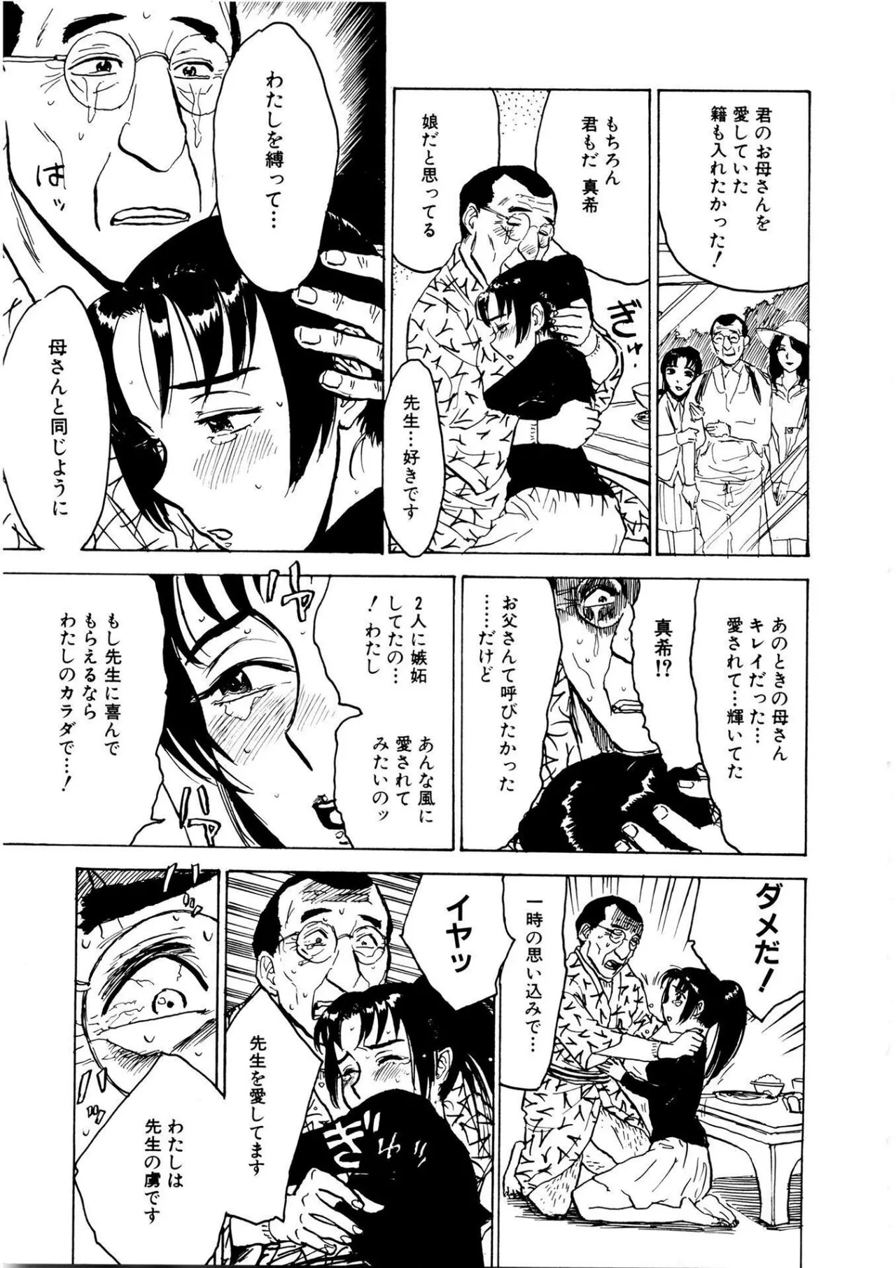 快楽の園【新装版】 Page.89