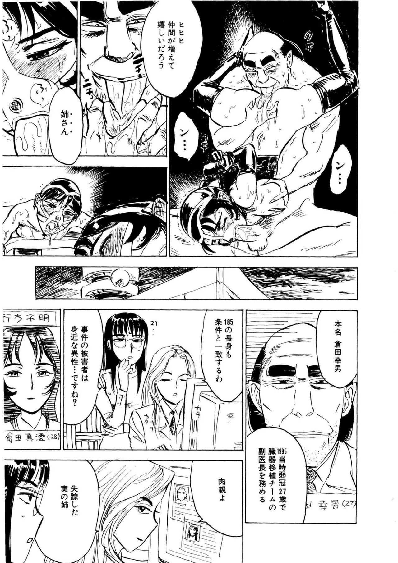 快楽の園【新装版】 Page.9