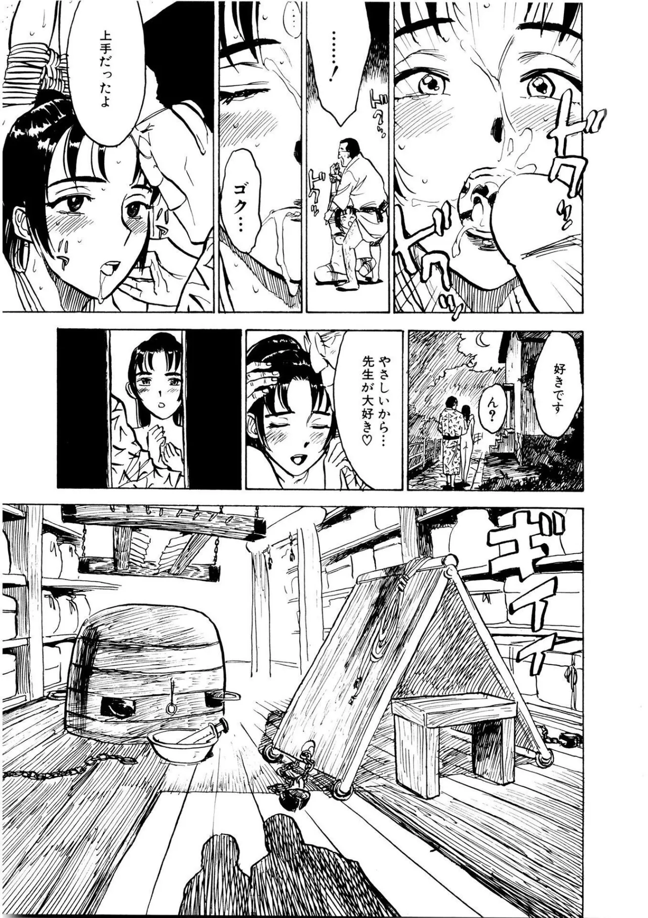 快楽の園【新装版】 Page.93