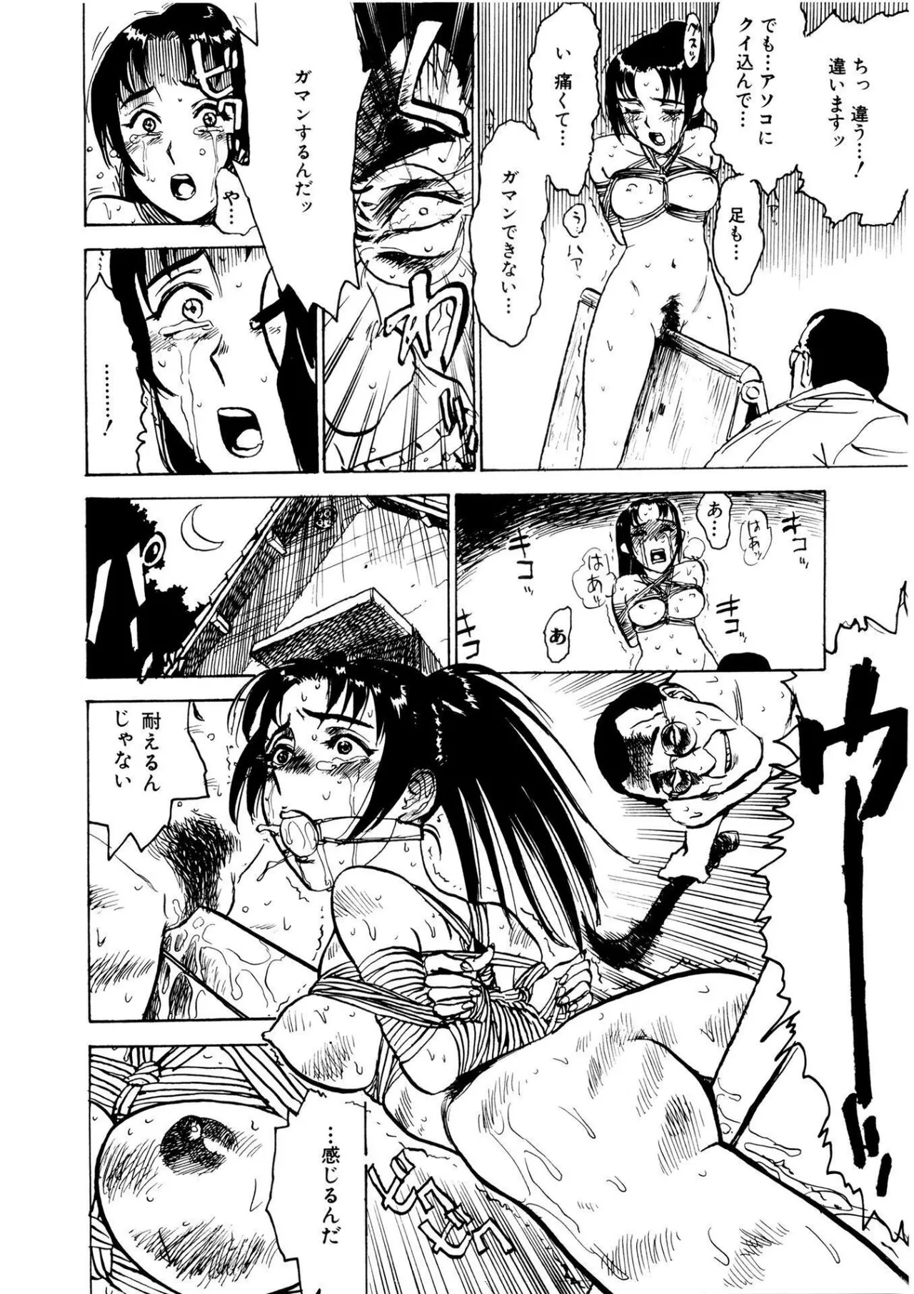 快楽の園【新装版】 Page.96