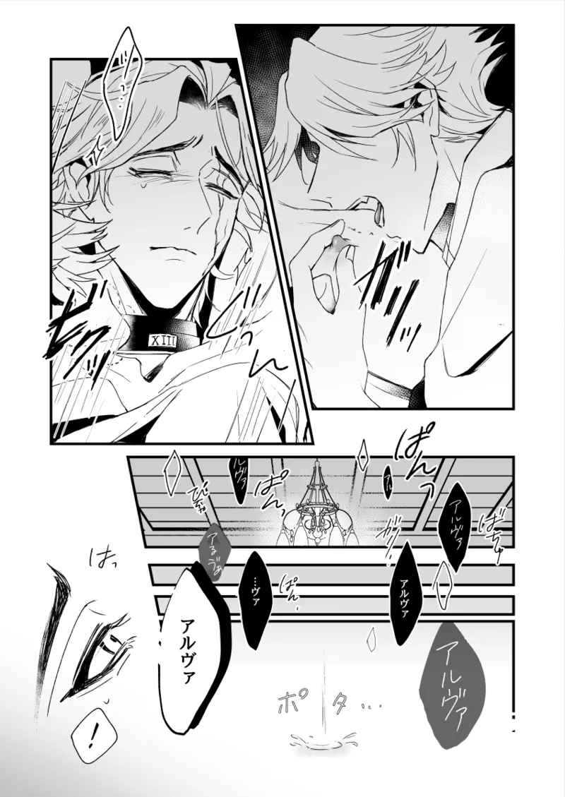 極光の檻 Page.15