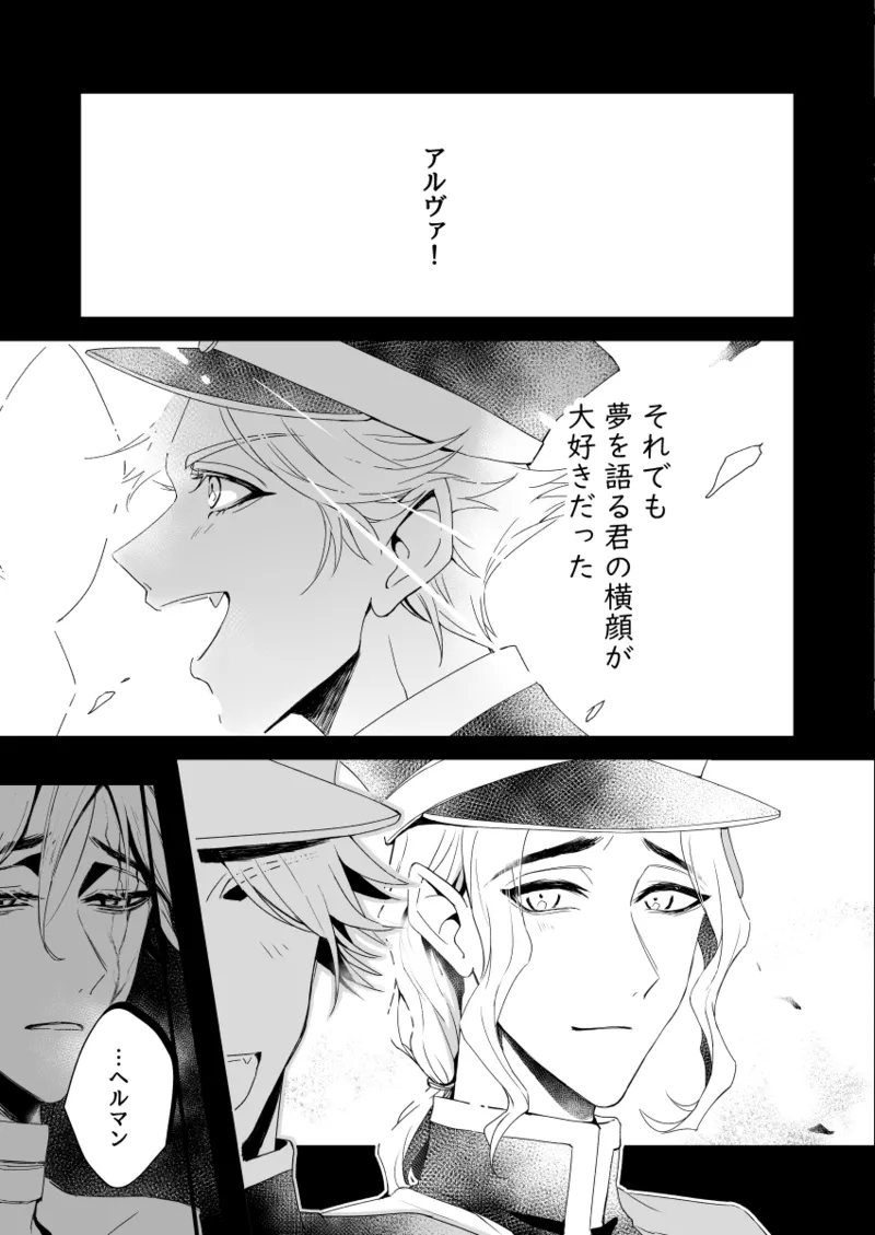 極光の檻 Page.19