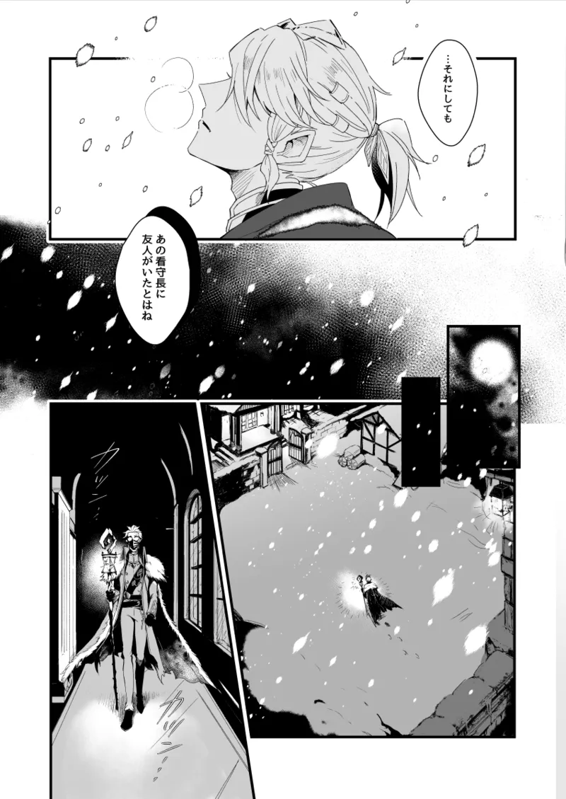 極光の檻 Page.5