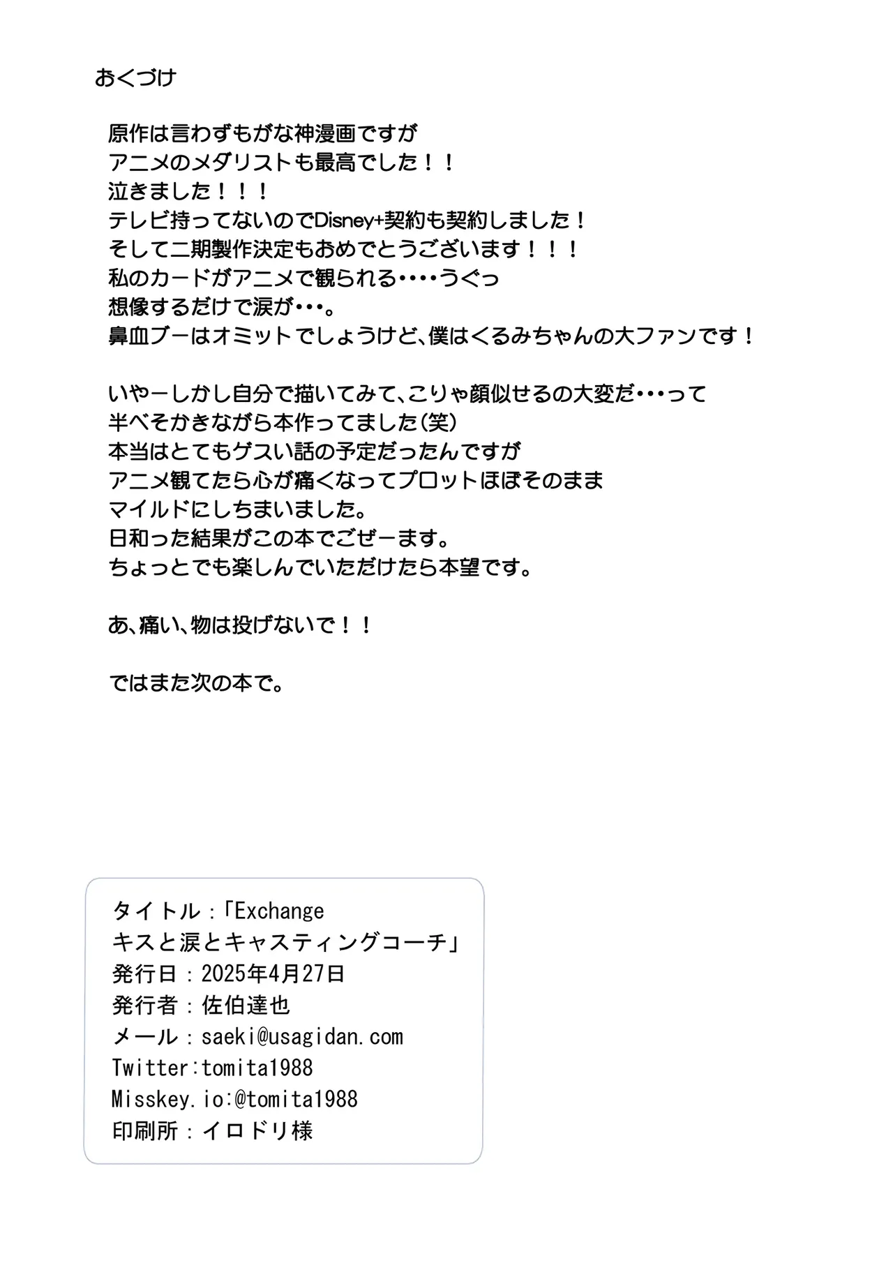 Exchange キスと涙とキャスティングコーチ Page.15