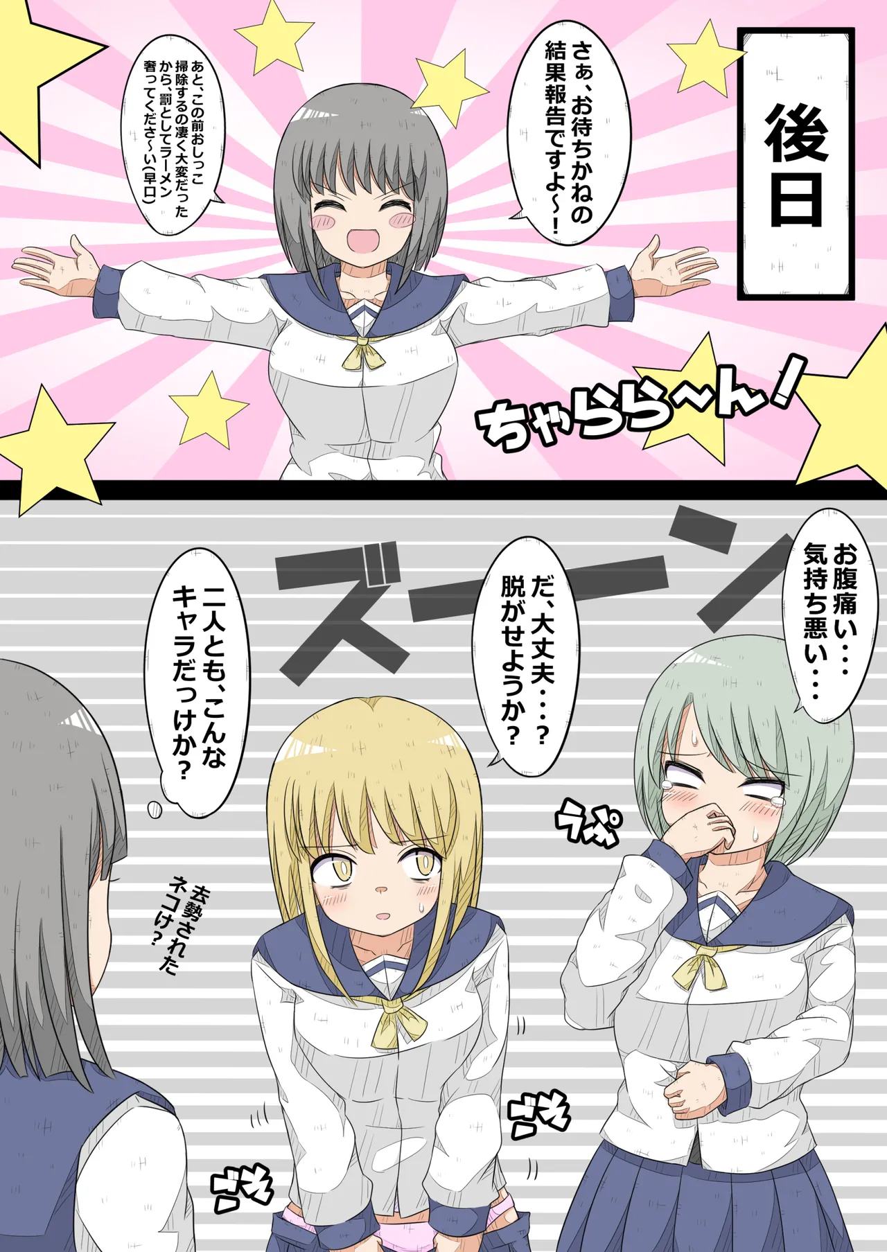 卵巣快楽研究部～卵巣我慢大会勃発!の巻き～ Page.20