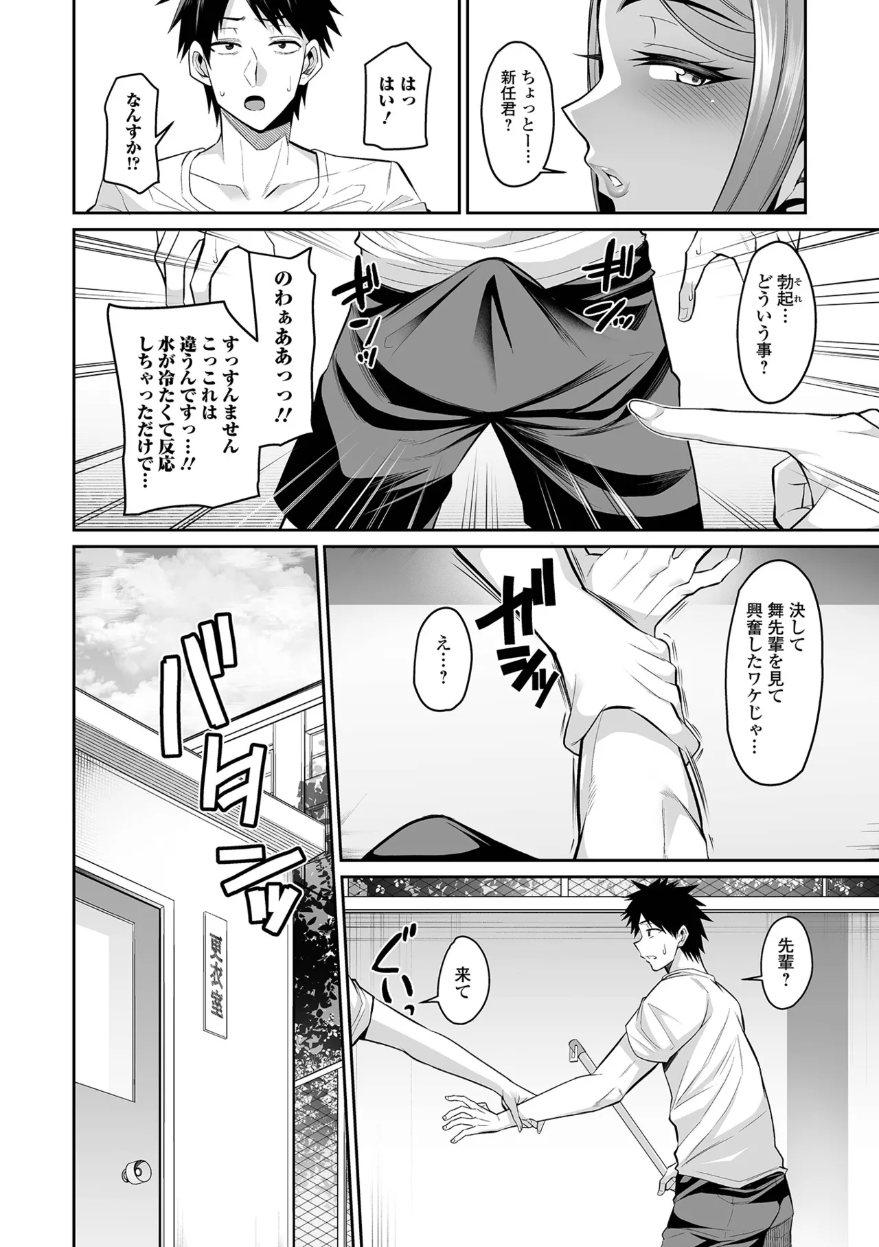 デカ乳彼女発情中!! Page.100