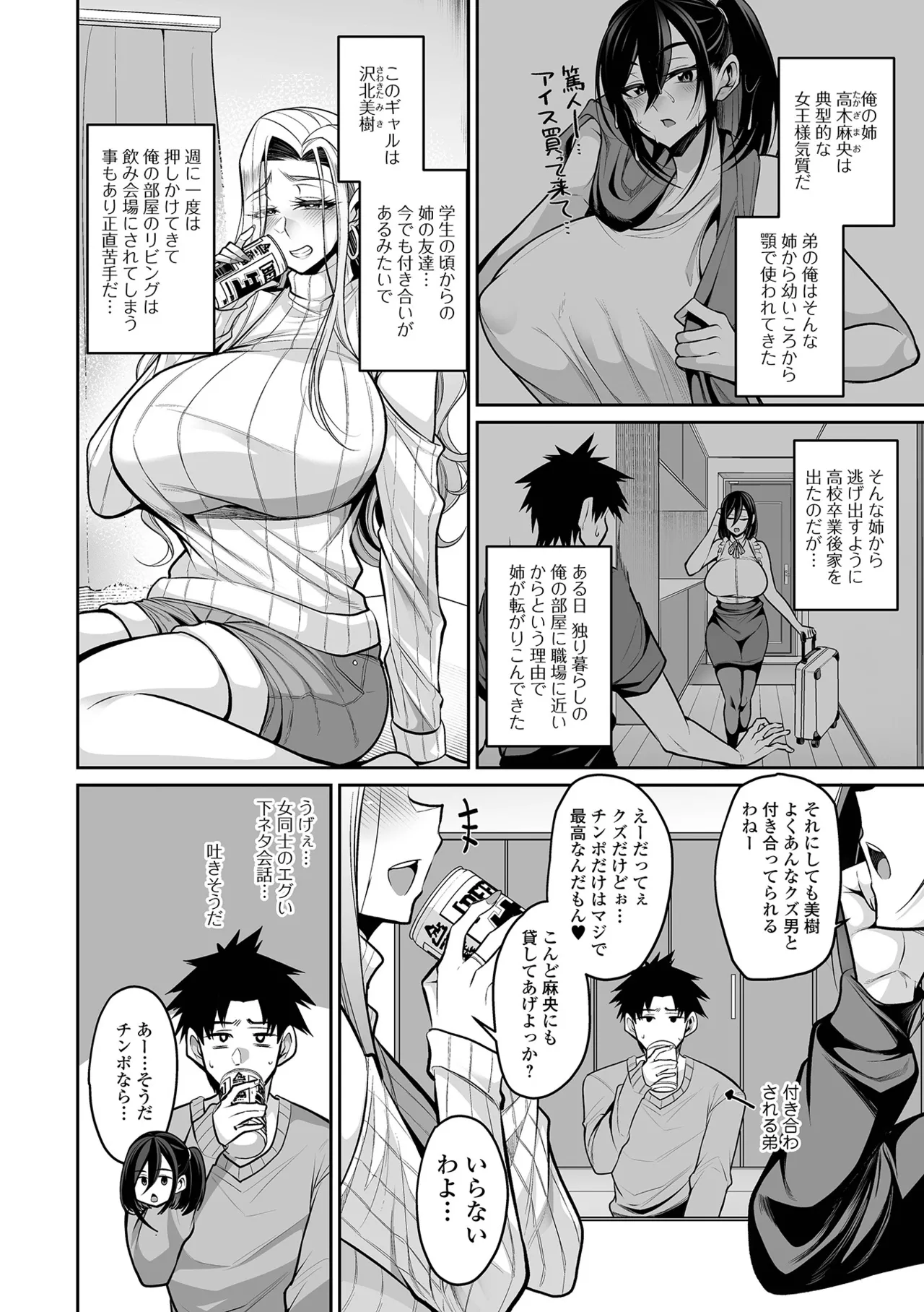 デカ乳彼女発情中!! Page.18