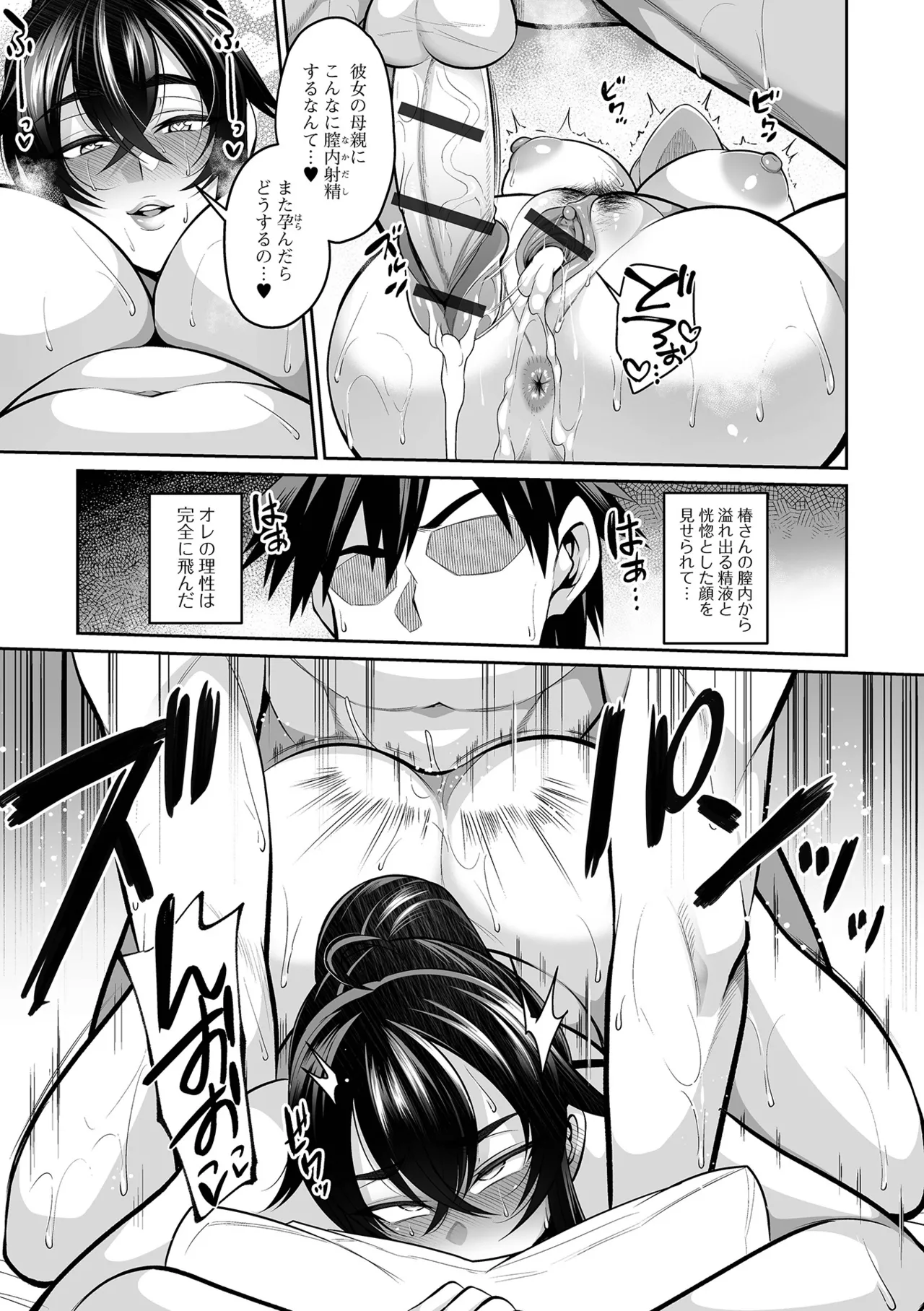 デカ乳彼女発情中!! Page.53
