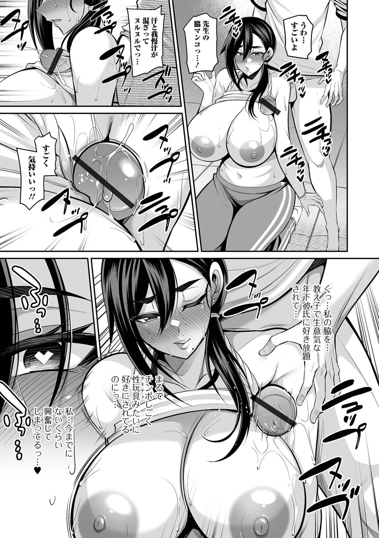 デカ乳彼女発情中!! Page.83