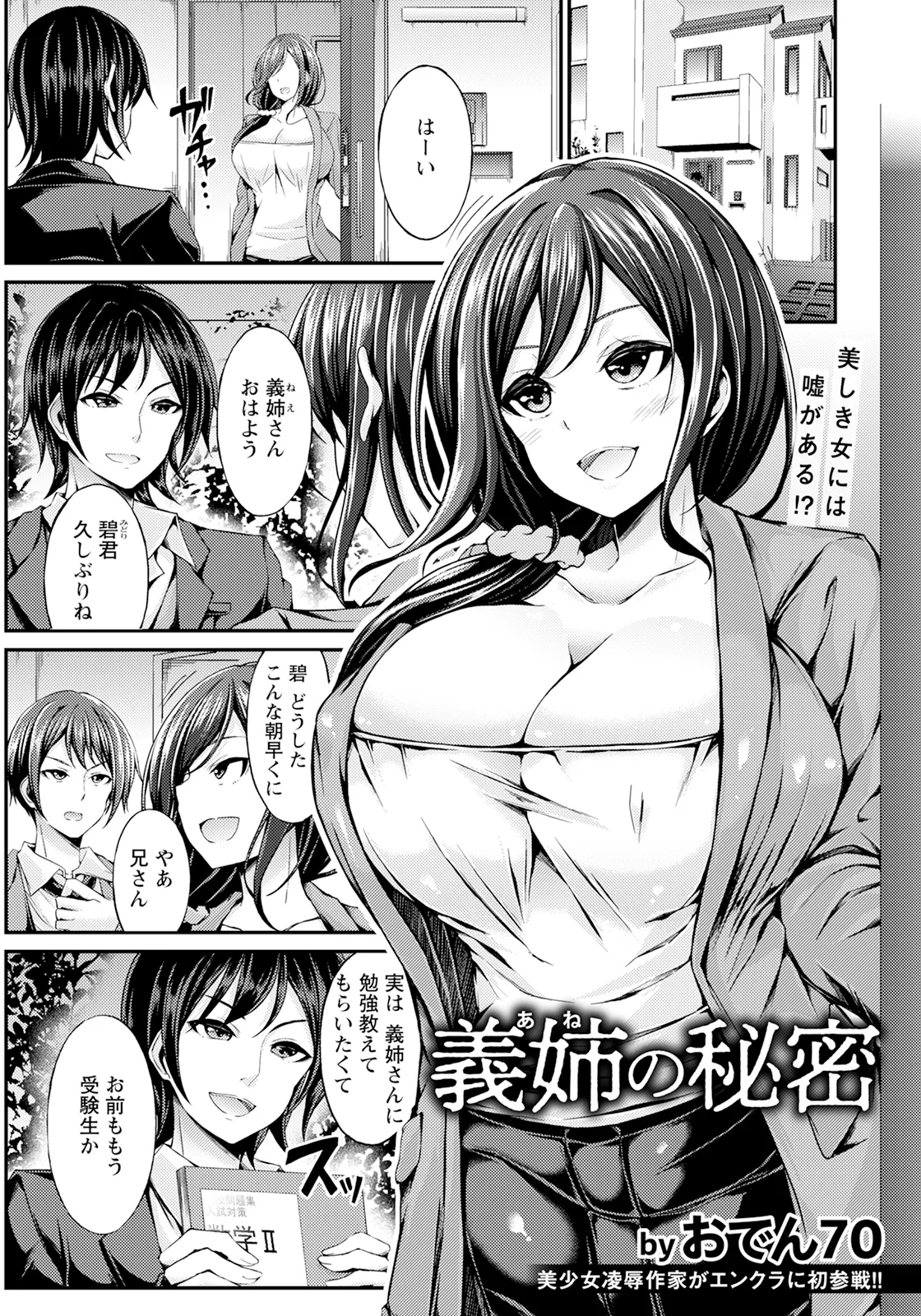 ANGEL 倶楽部 2025年7月号 Page.151