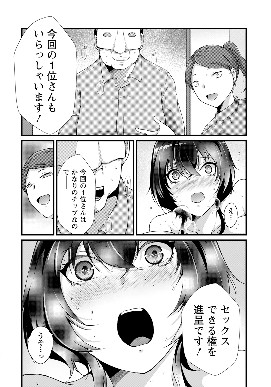 ANGEL 倶楽部 2025年7月号 Page.244