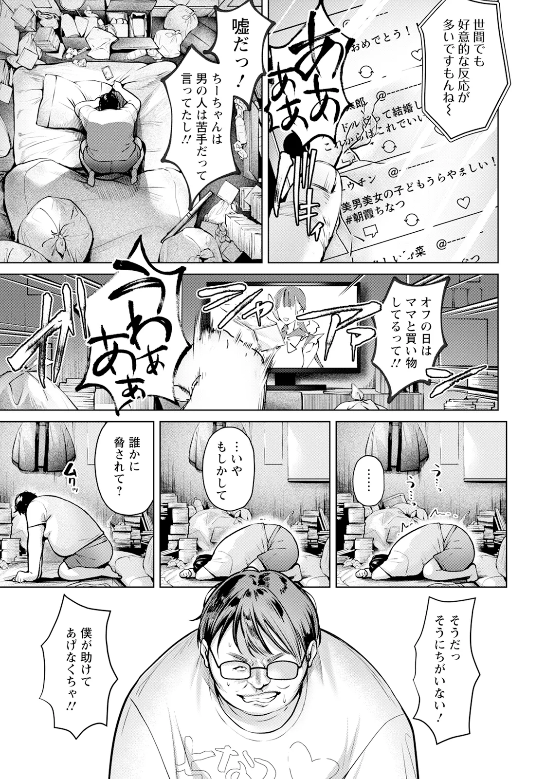 ANGEL 倶楽部 2025年7月号 Page.33