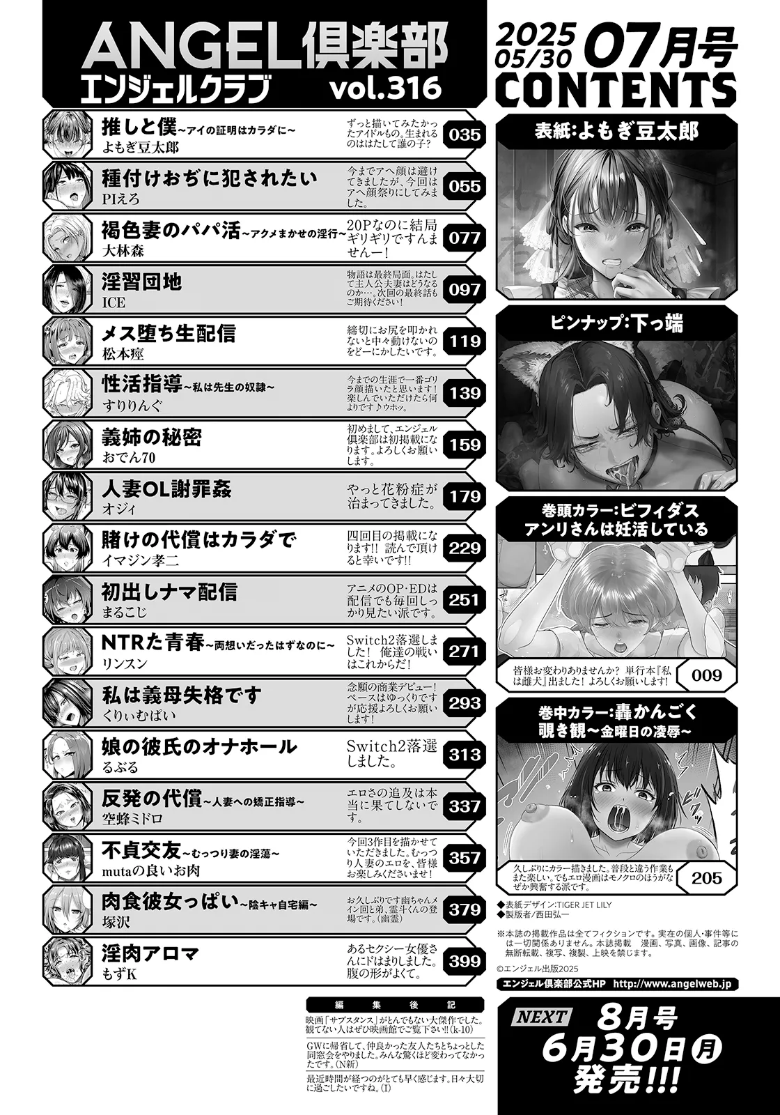 ANGEL 倶楽部 2025年7月号 Page.4