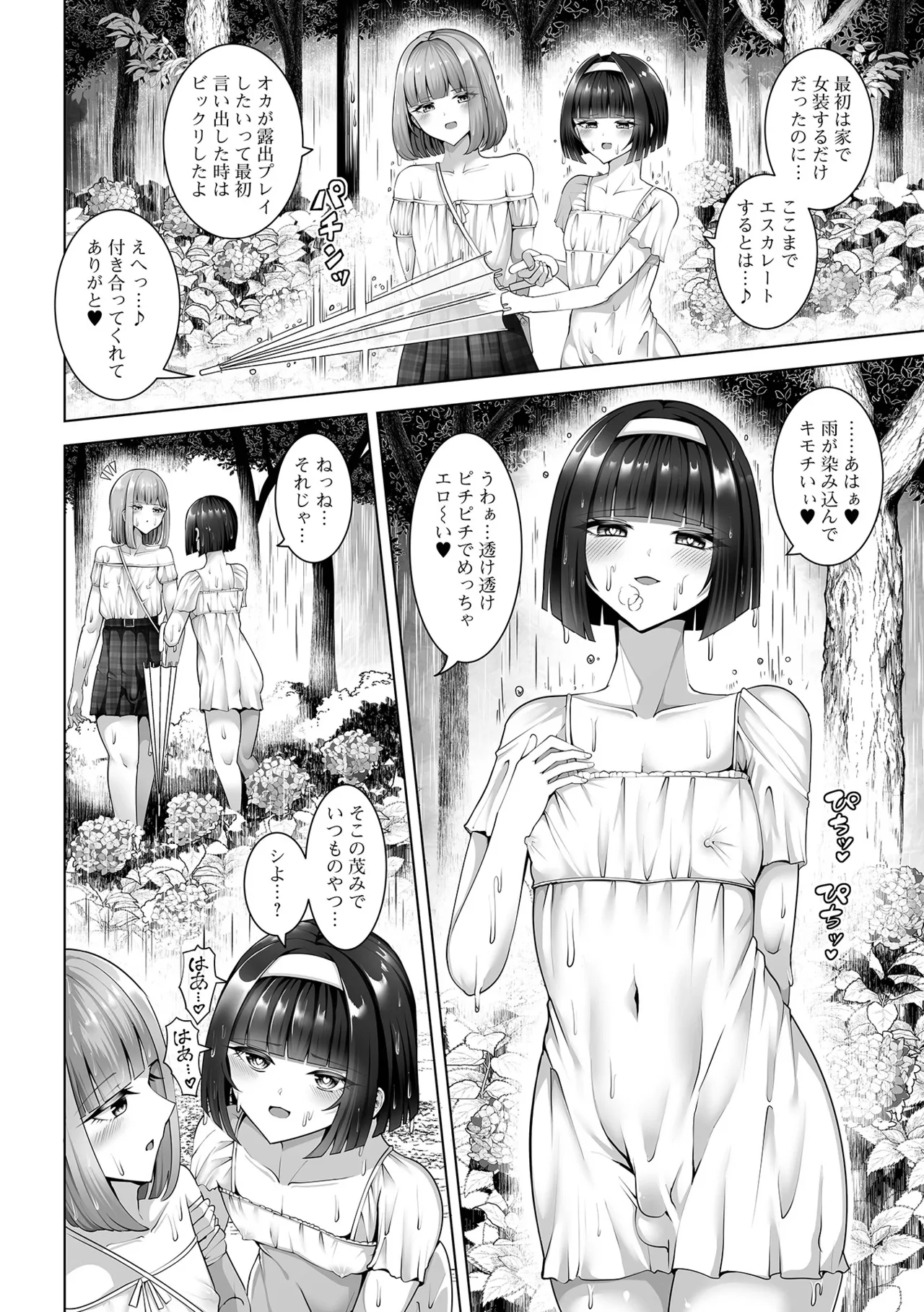 月刊Web男の娘・れくしょんッ！S Vol.110 Page.20