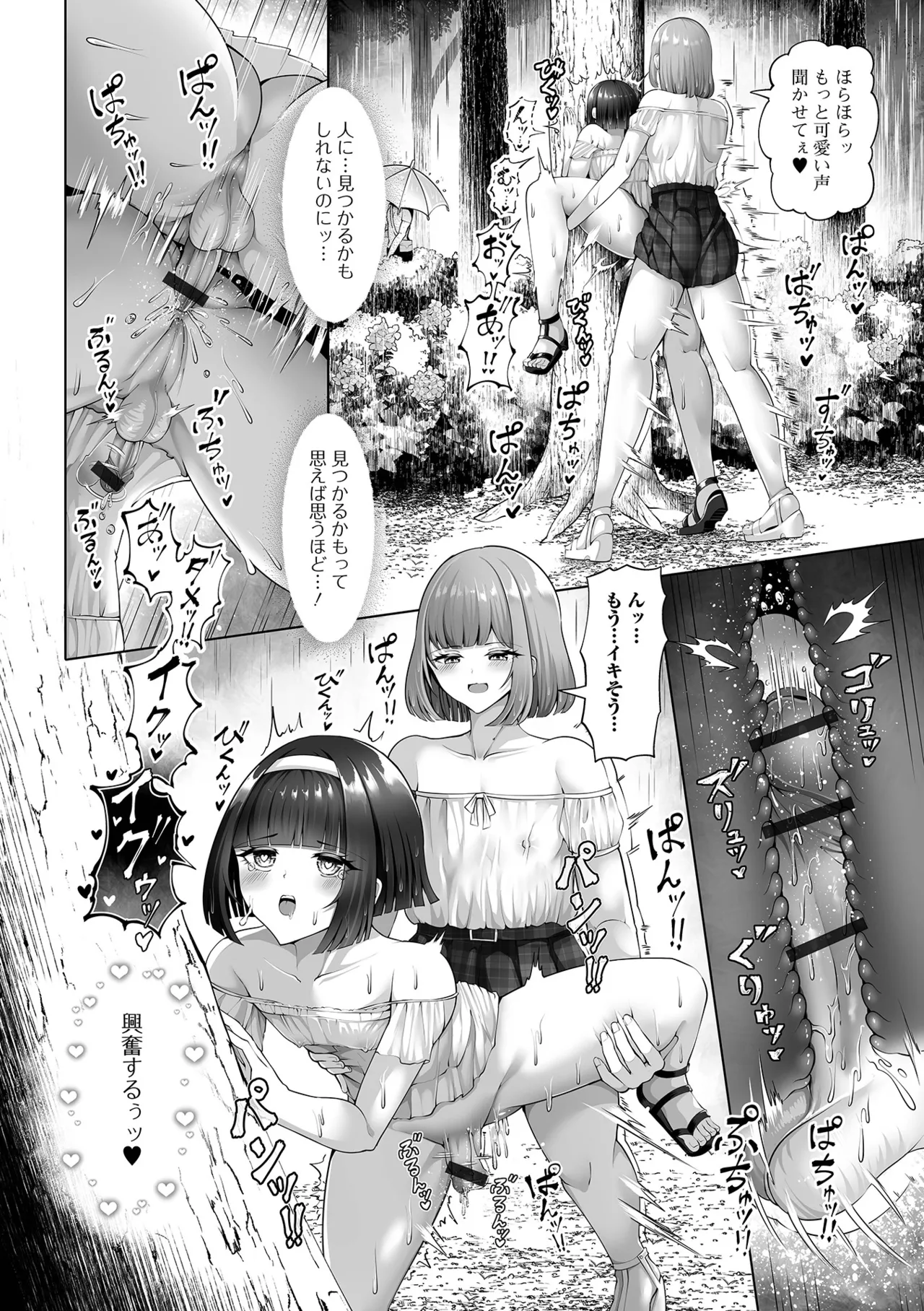 月刊Web男の娘・れくしょんッ！S Vol.110 Page.32