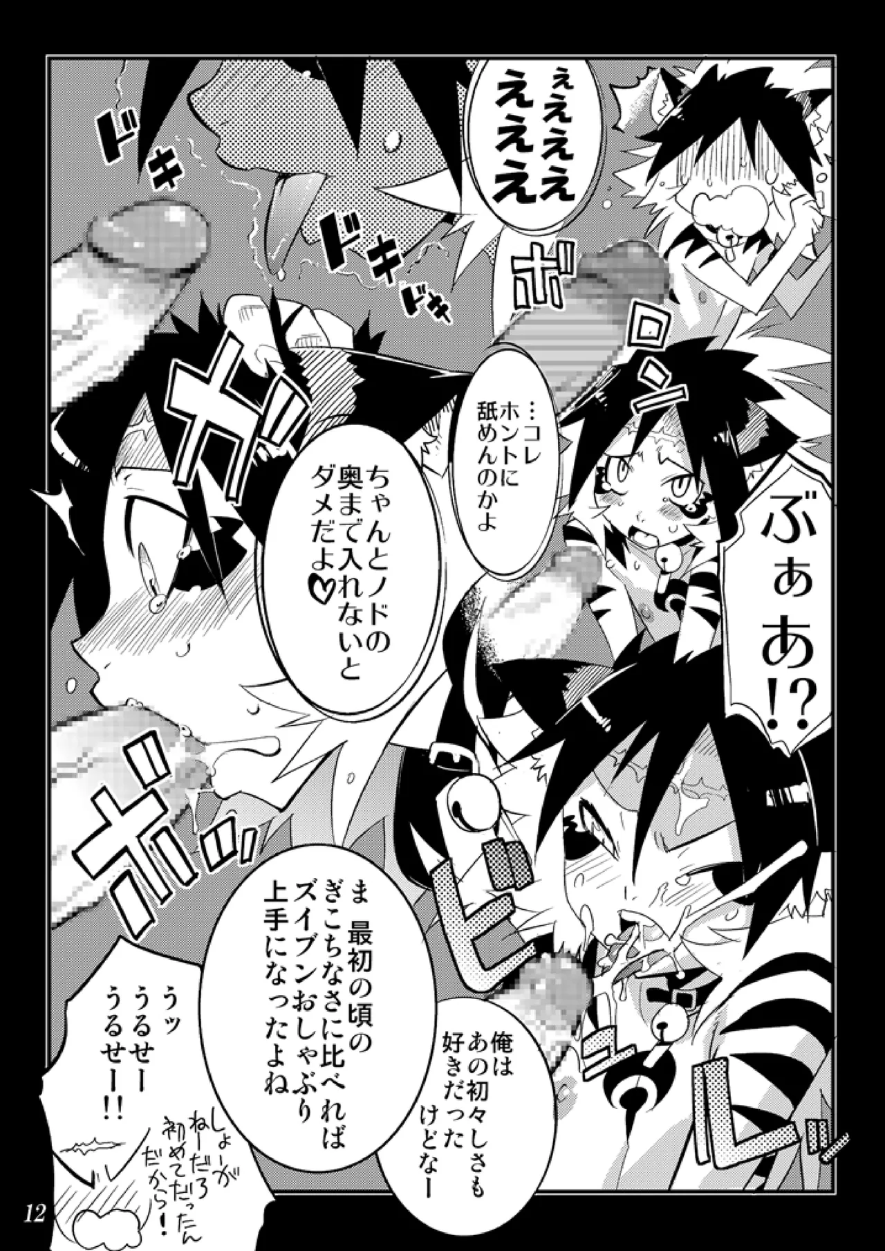 好色少年海賊版2 抜天! Page.13