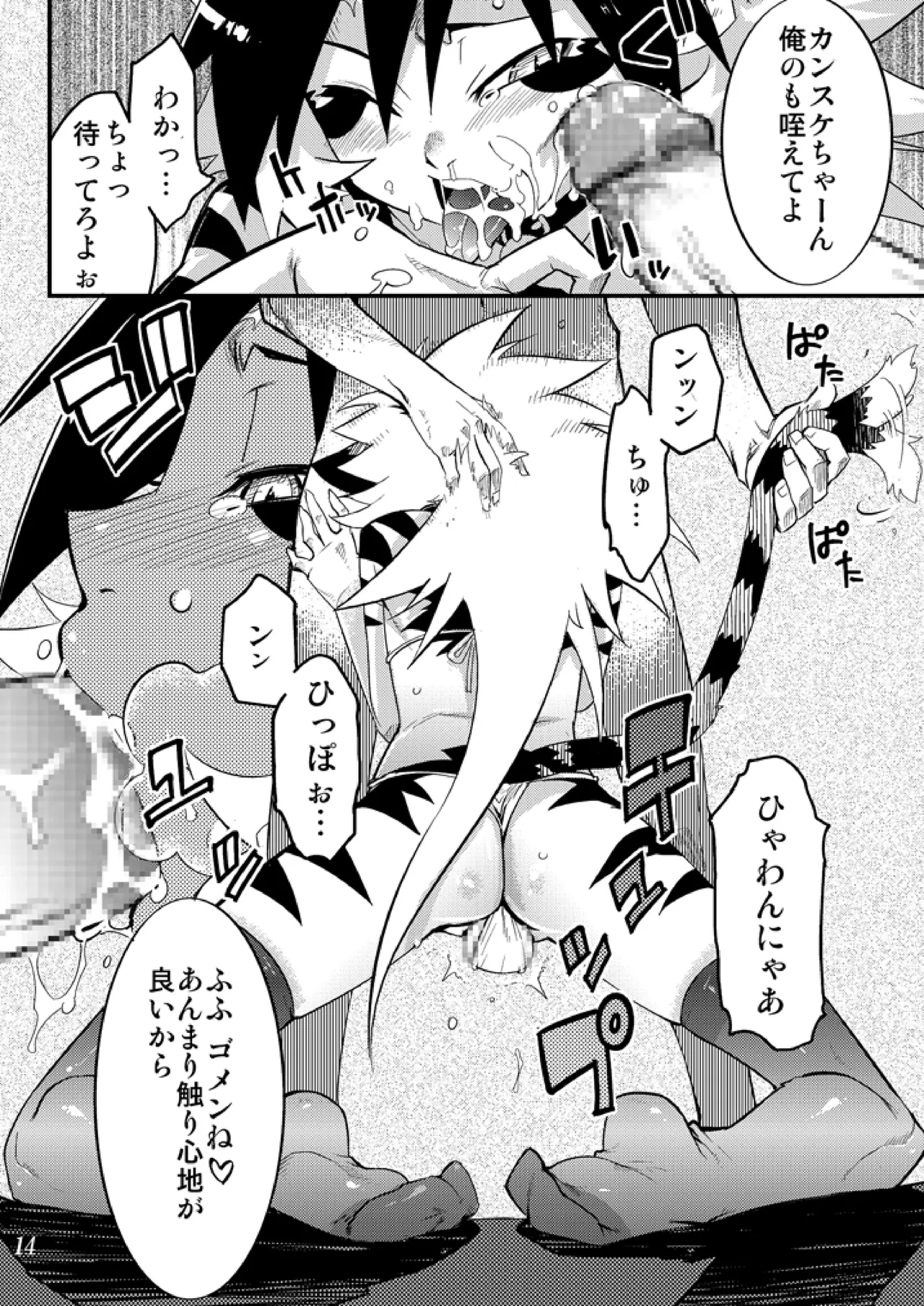 好色少年海賊版2 抜天! Page.15