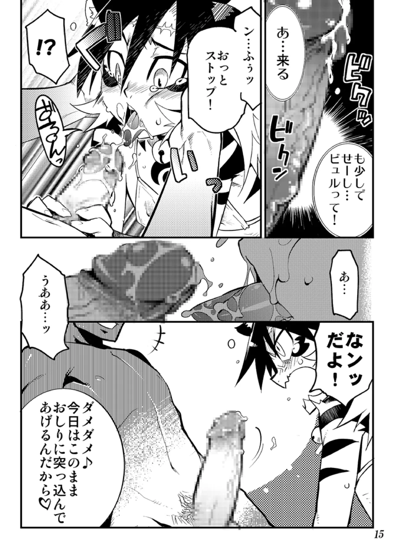 好色少年海賊版2 抜天! Page.16