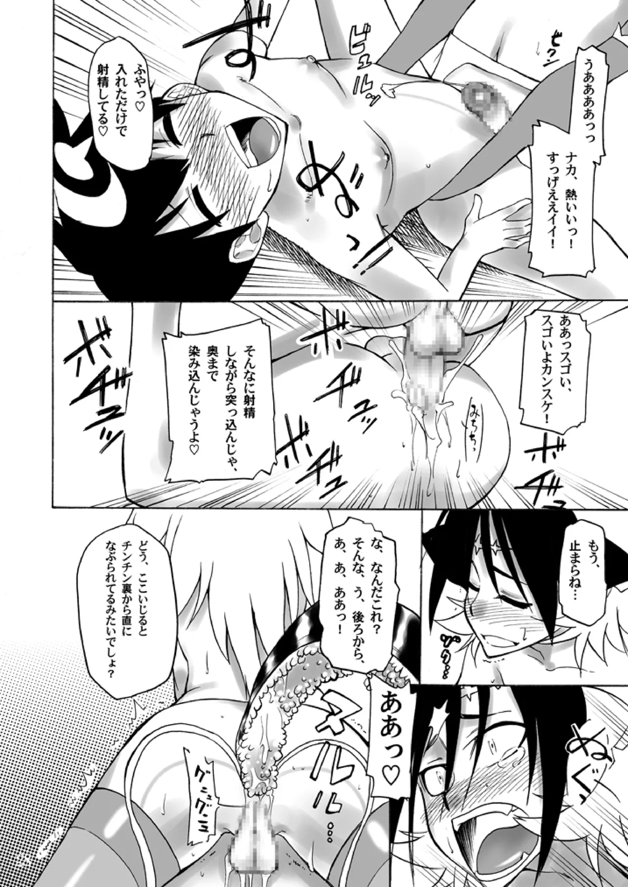 好色少年海賊版2 抜天! Page.29