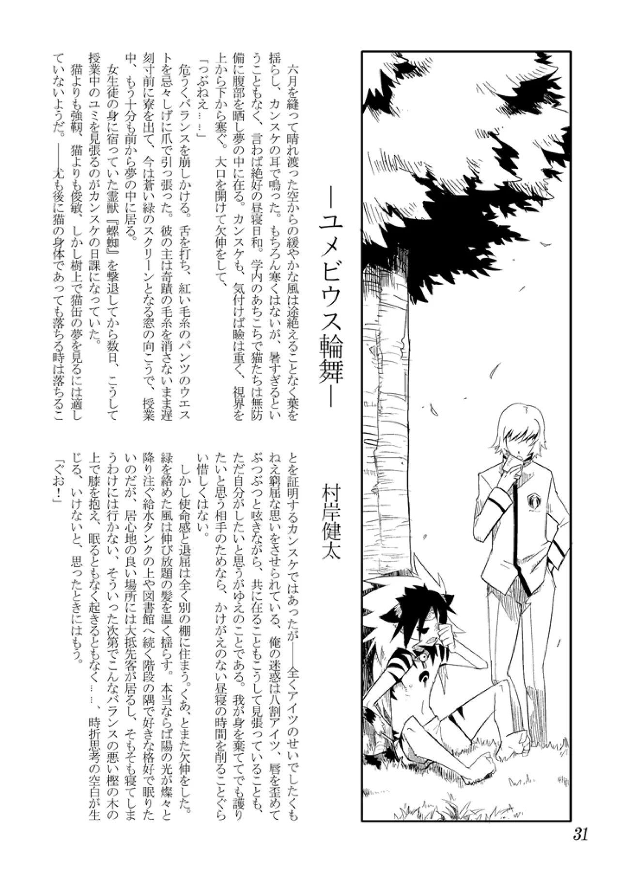 好色少年海賊版2 抜天! Page.32