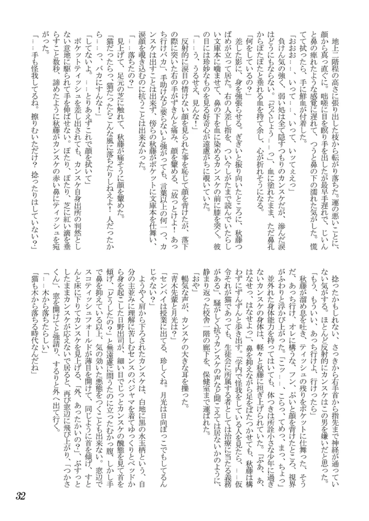 好色少年海賊版2 抜天! Page.33