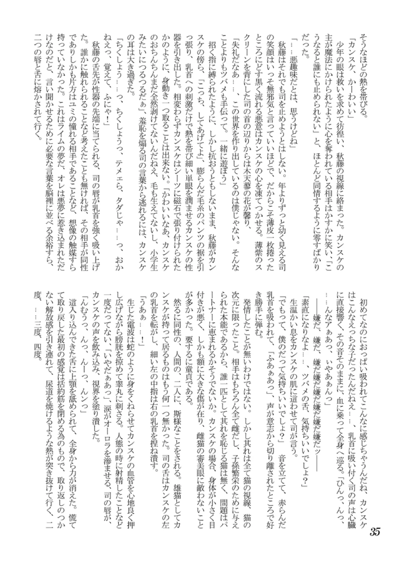 好色少年海賊版2 抜天! Page.36