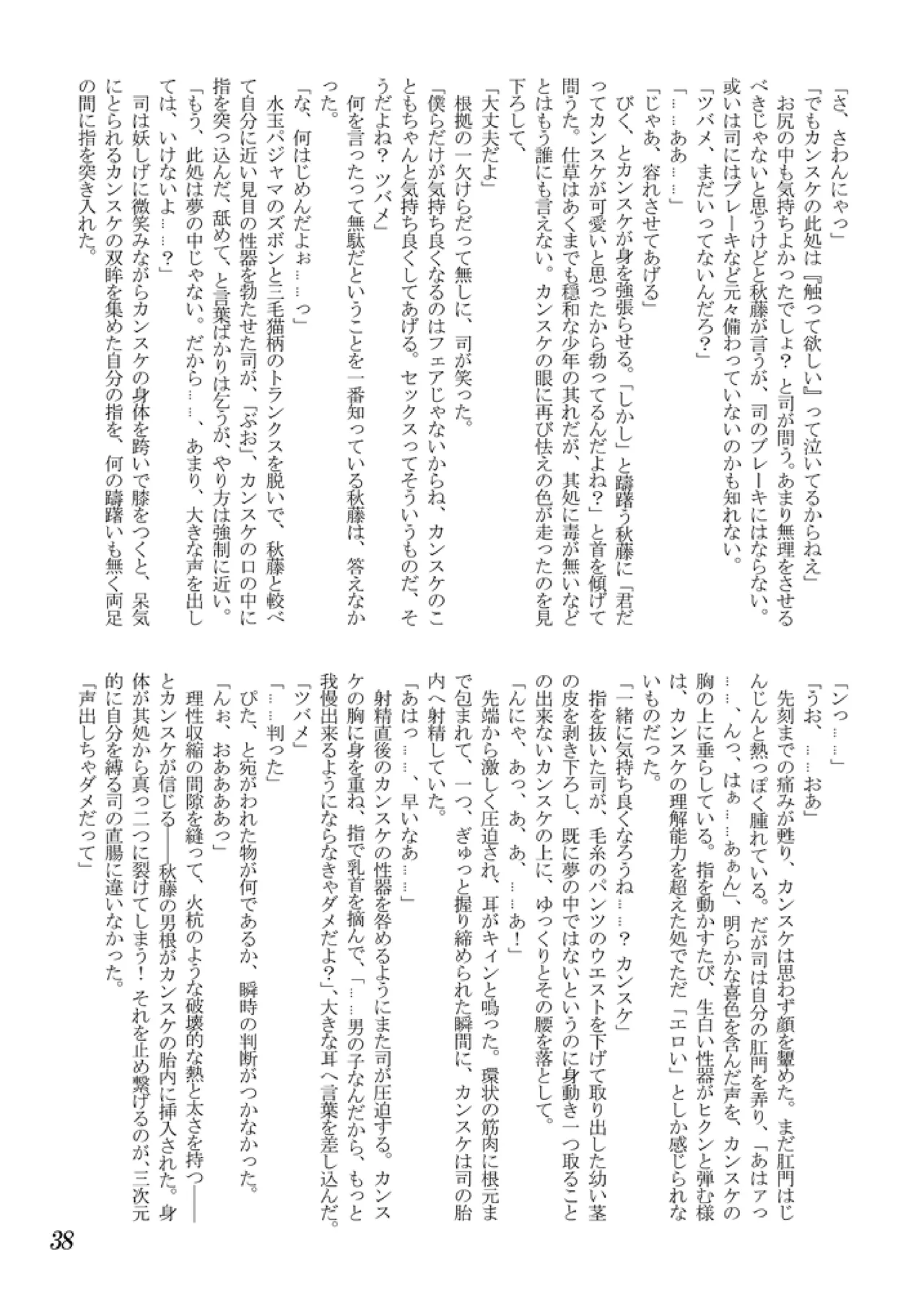 好色少年海賊版2 抜天! Page.39