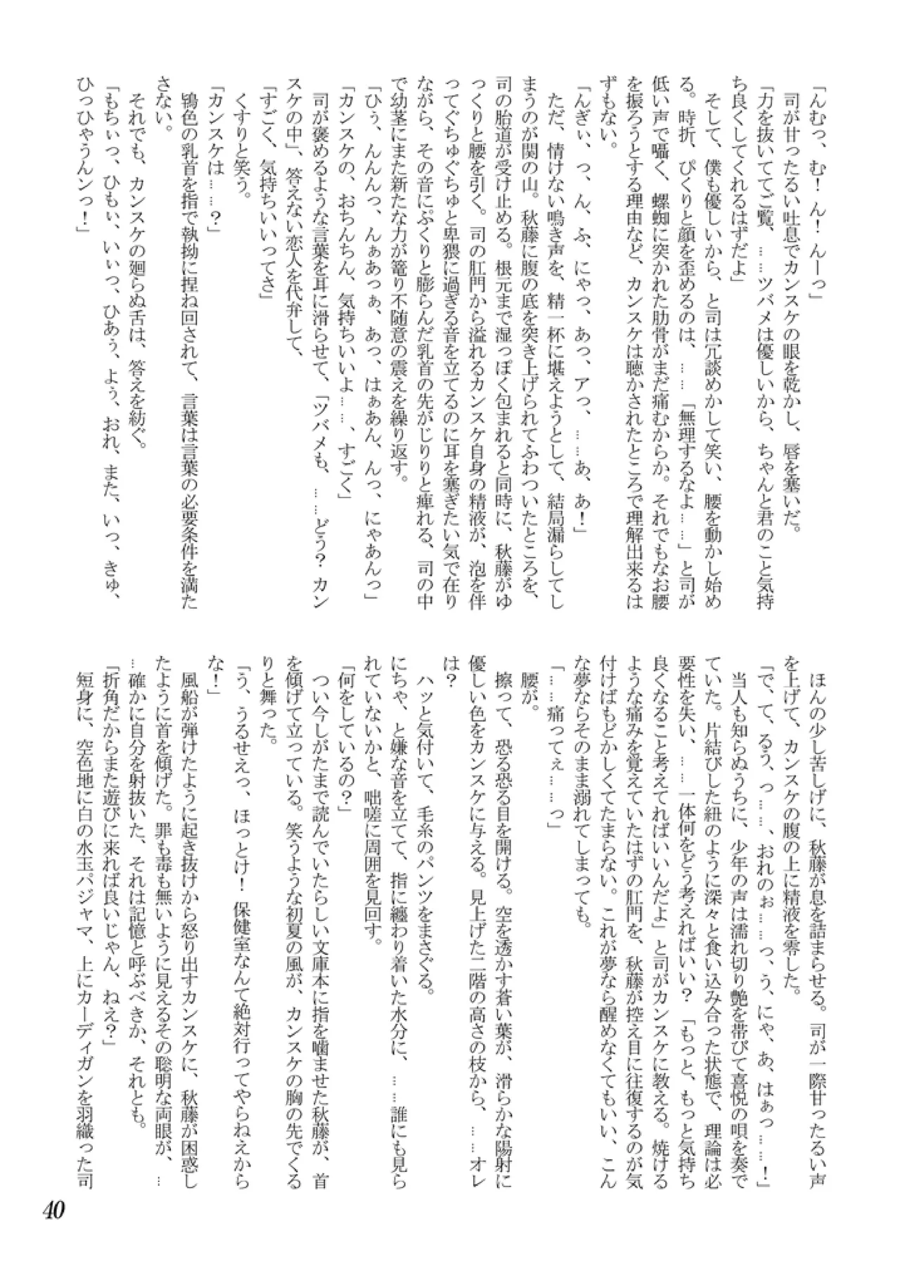 好色少年海賊版2 抜天! Page.41